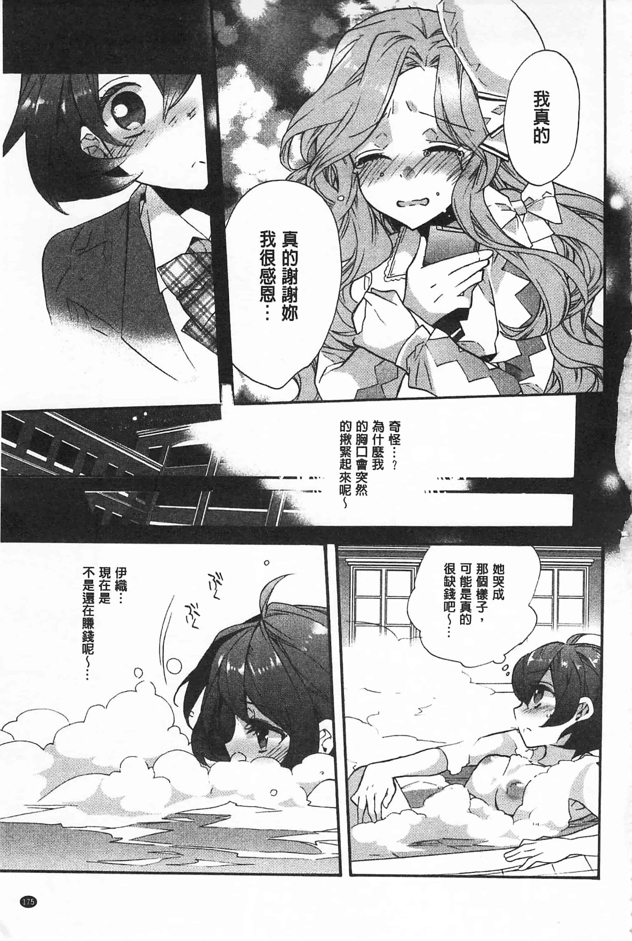 [江戸屋ぽち] ブルージェンダー_第9集