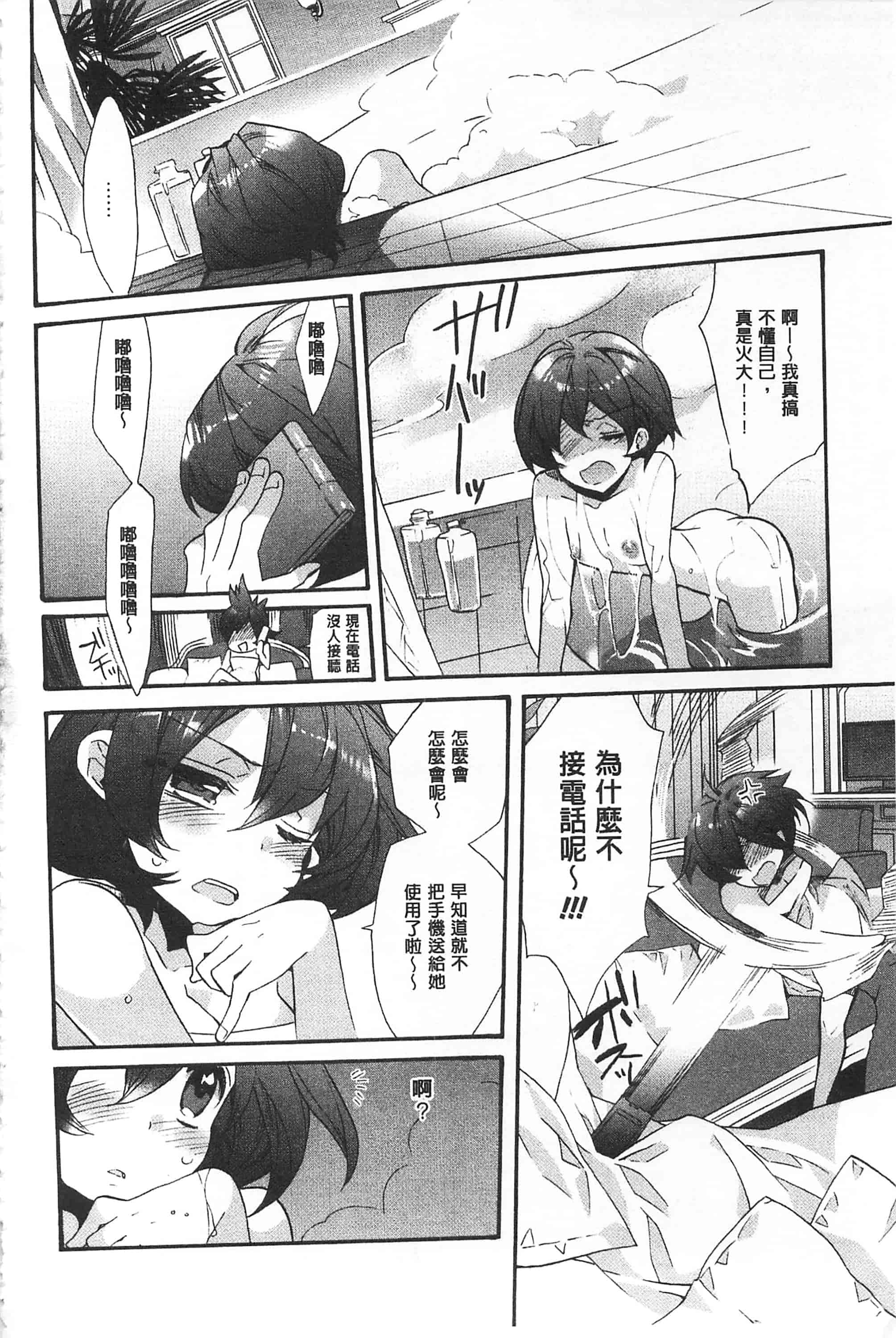[江戸屋ぽち] ブルージェンダー_第9集