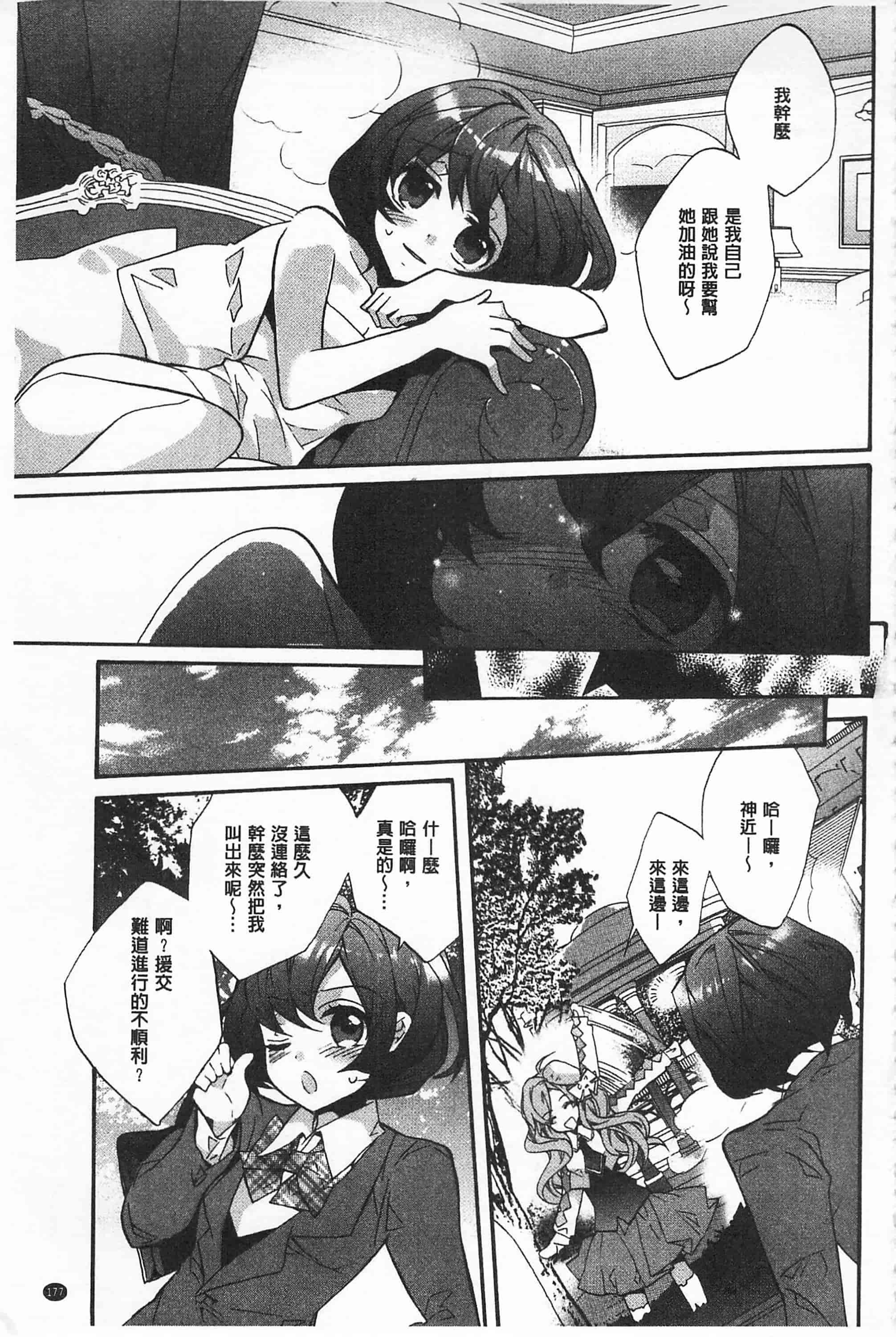 [江戸屋ぽち] ブルージェンダー_第9集