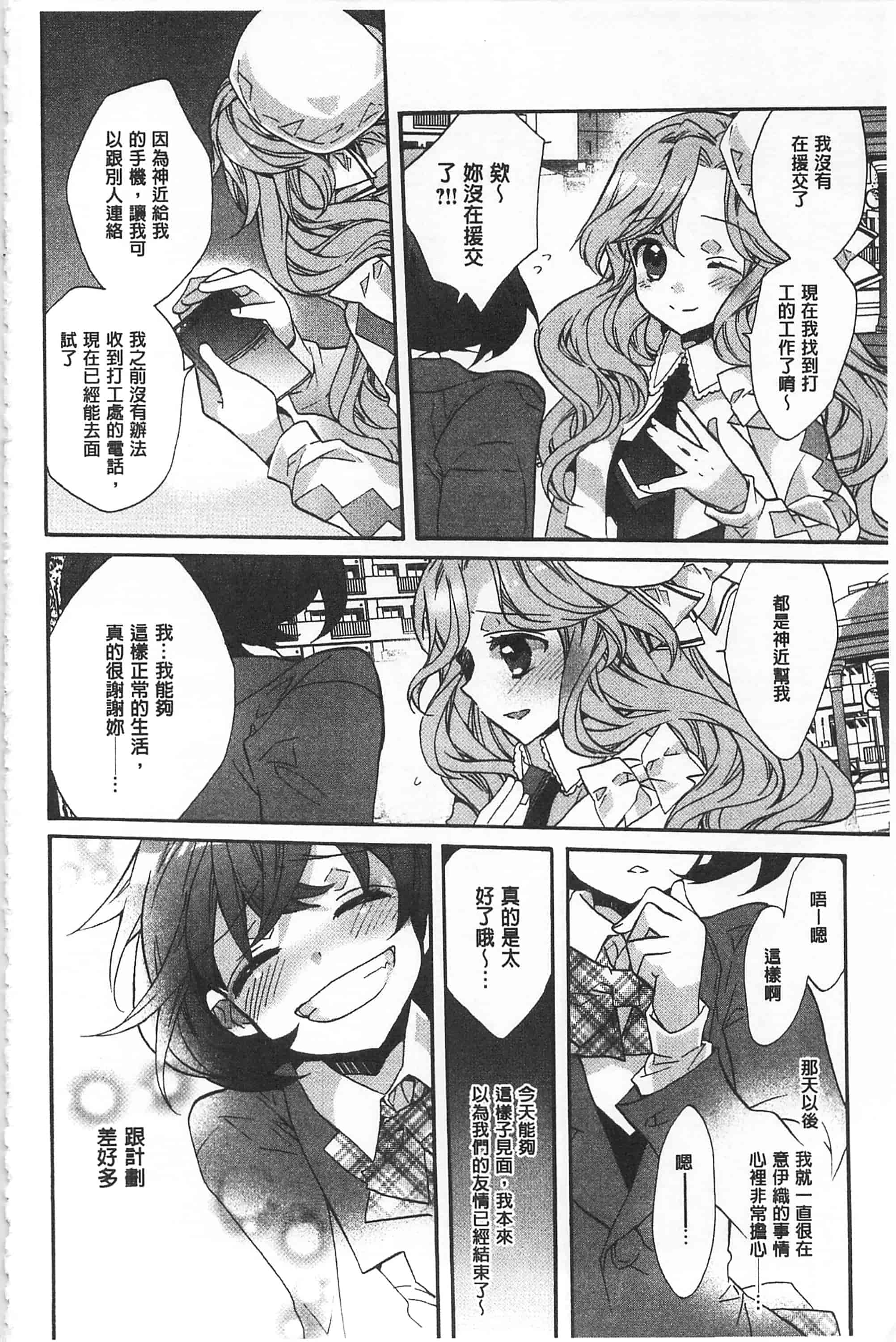 [江戸屋ぽち] ブルージェンダー_第9集