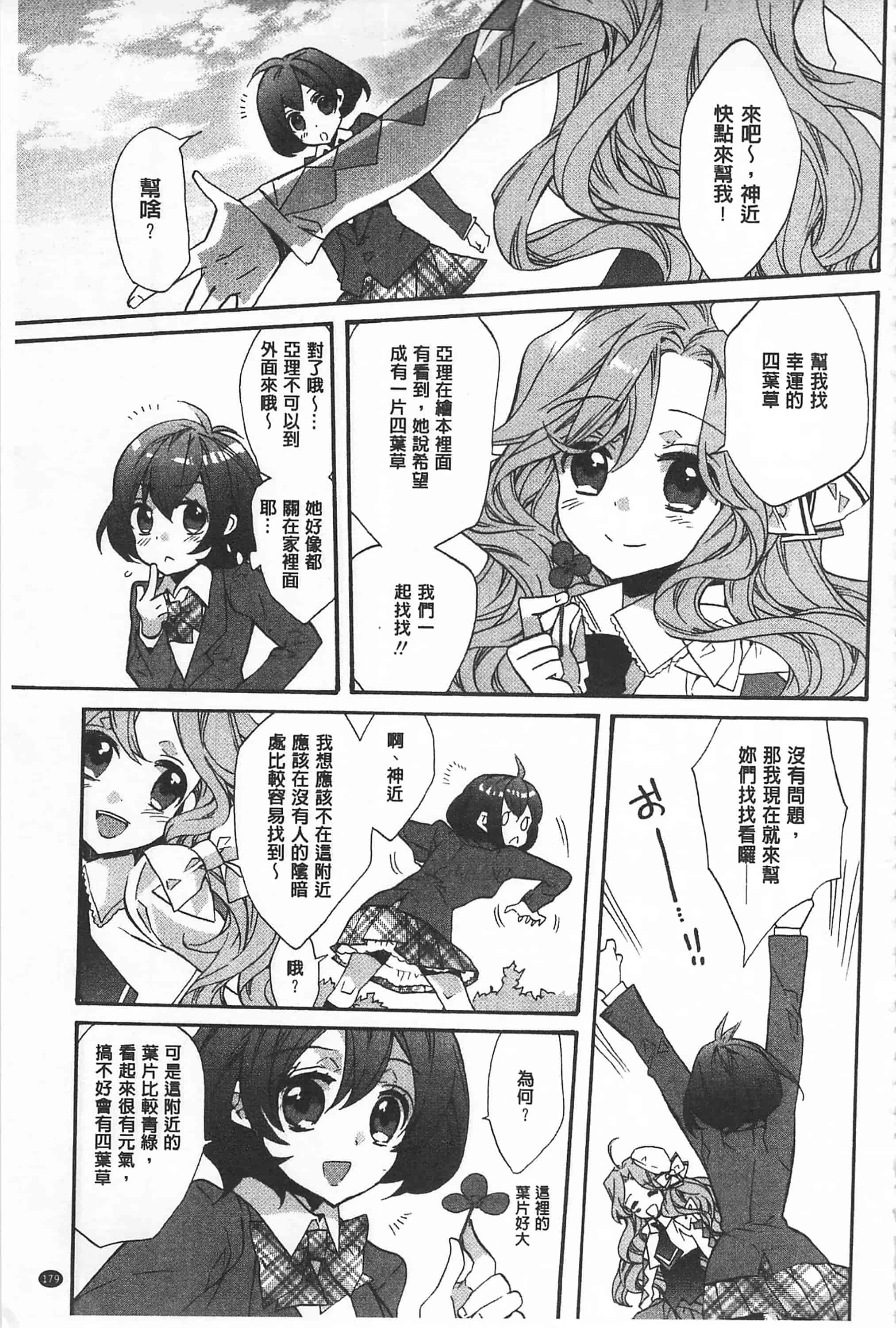 [江戸屋ぽち] ブルージェンダー_第9集
