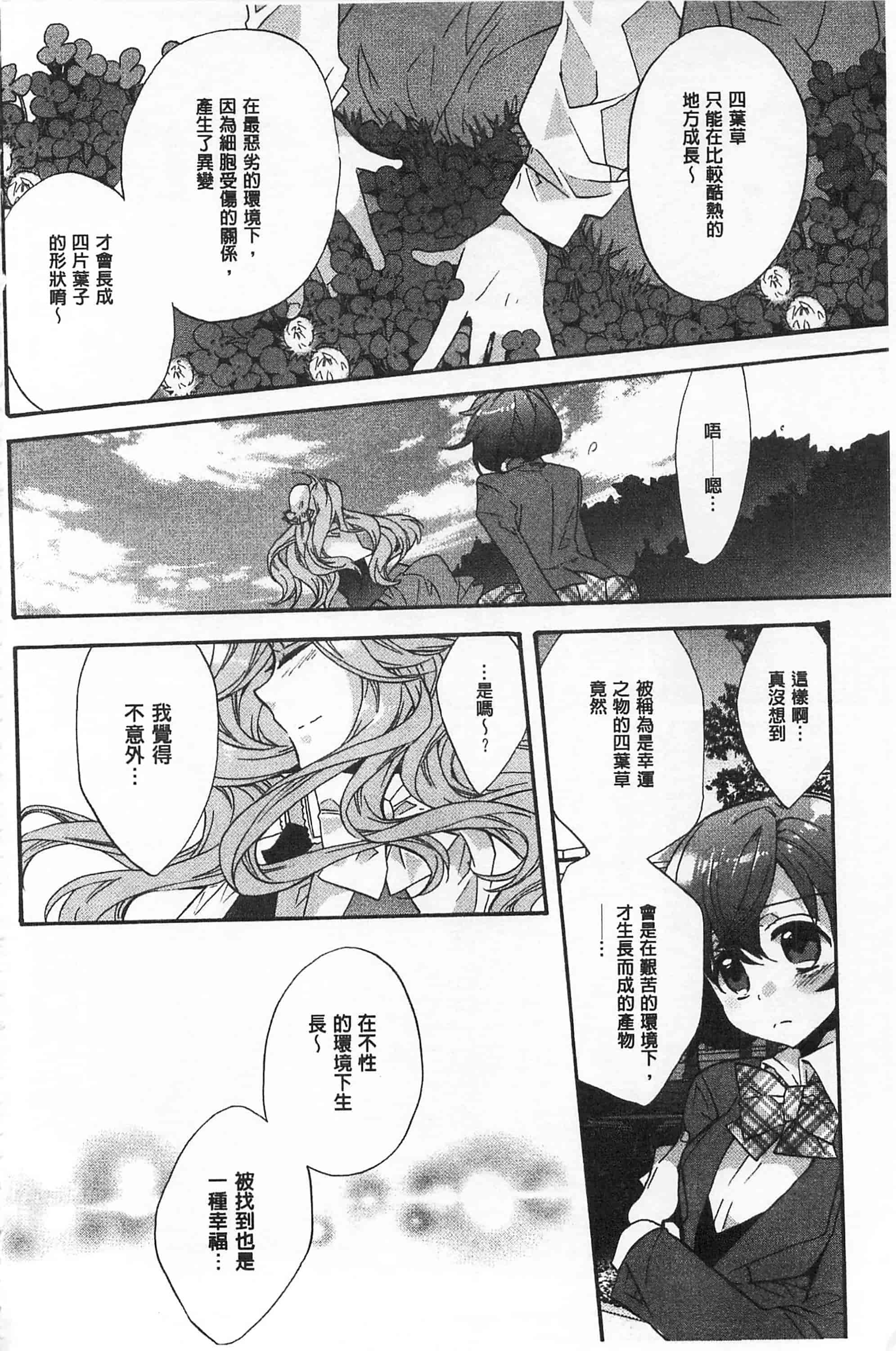 [江戸屋ぽち] ブルージェンダー_第9集