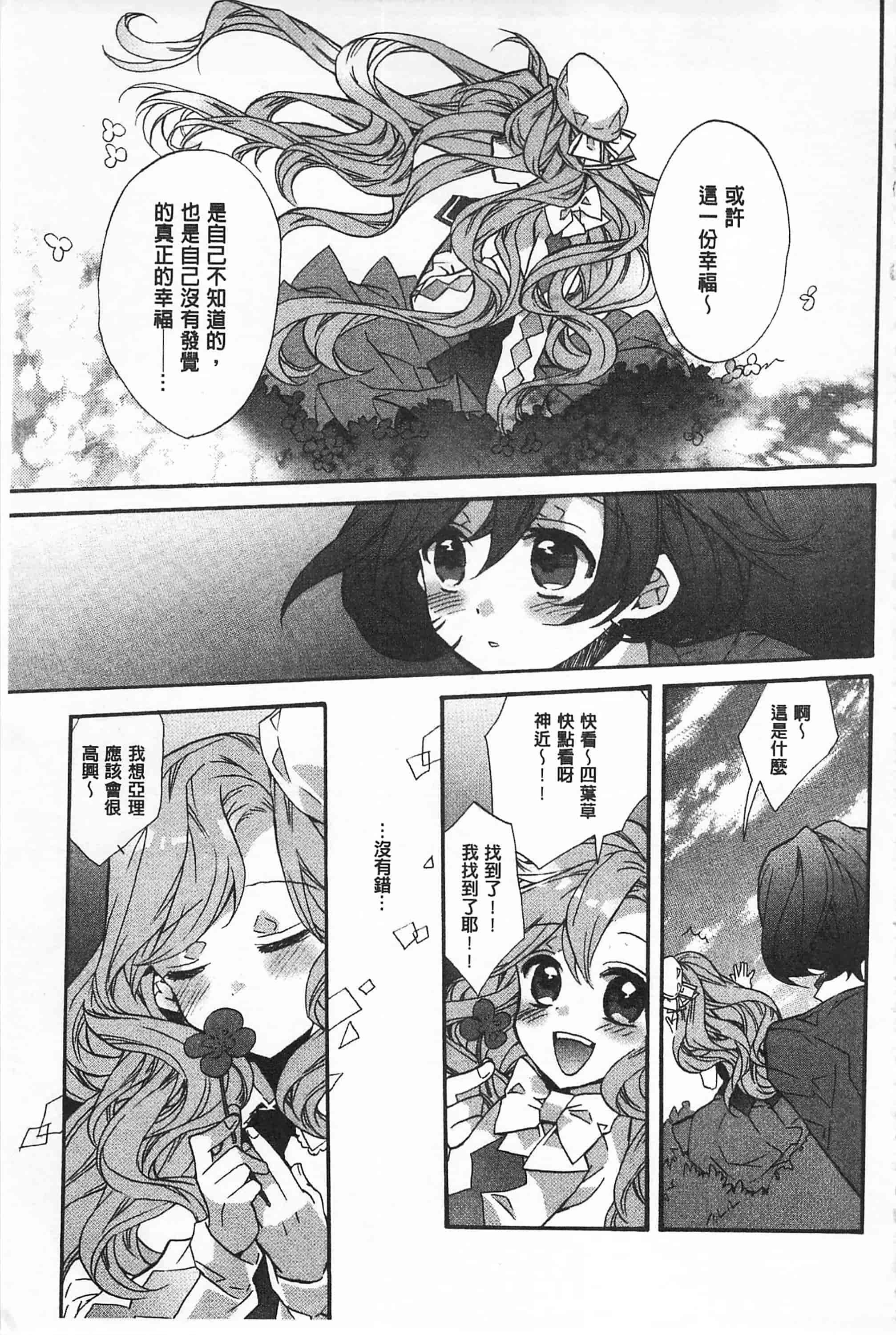 [江戸屋ぽち] ブルージェンダー_第10集