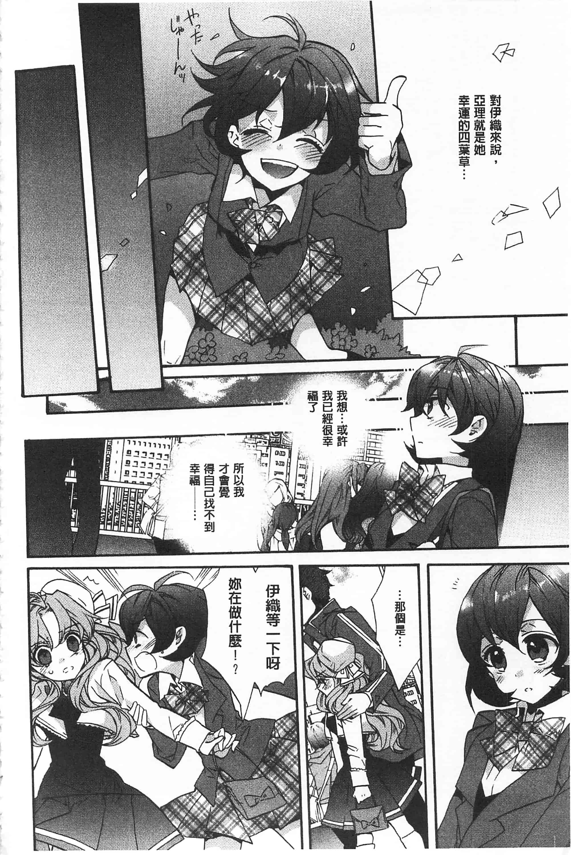 [江戸屋ぽち] ブルージェンダー_第10集