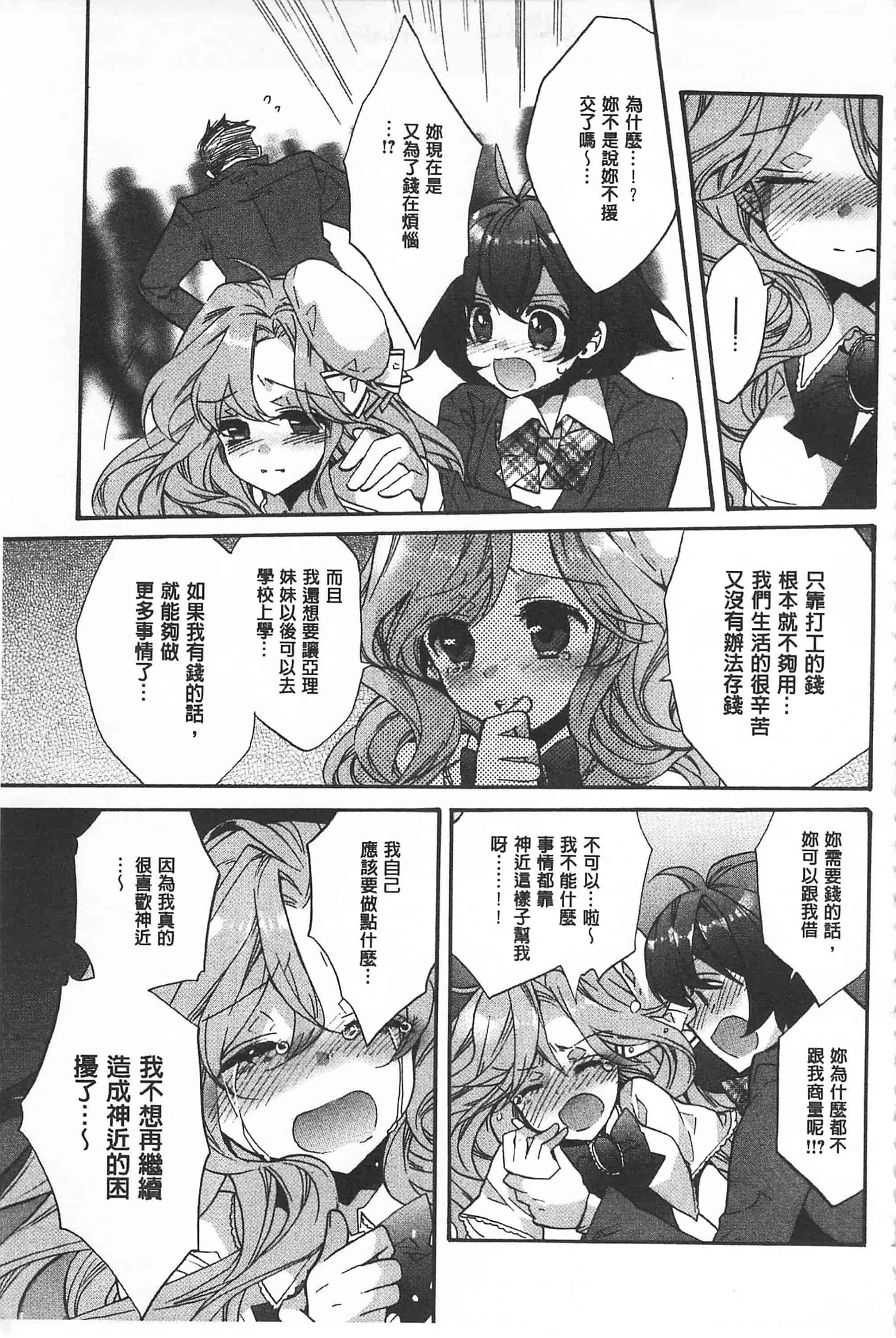 [江戸屋ぽち] ブルージェンダー_第10集