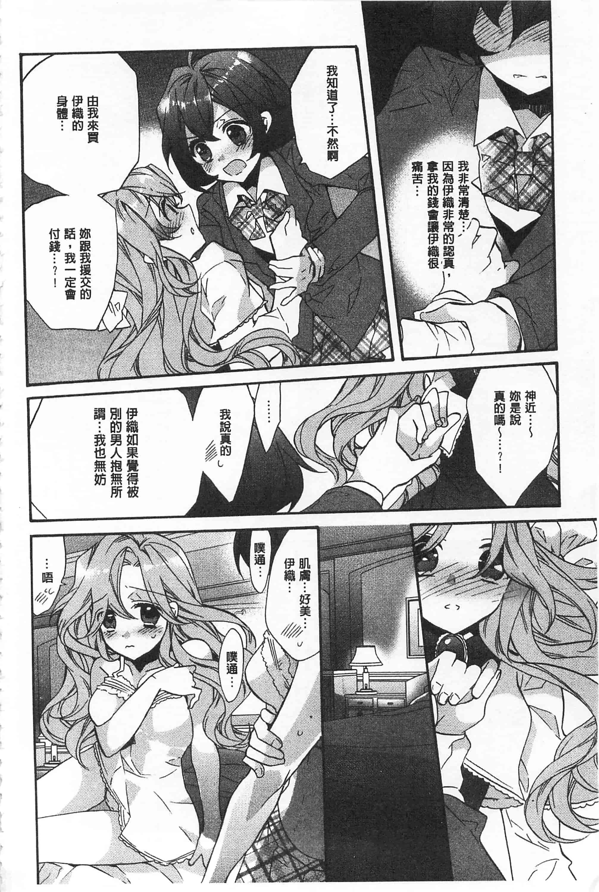 [江戸屋ぽち] ブルージェンダー_第10集