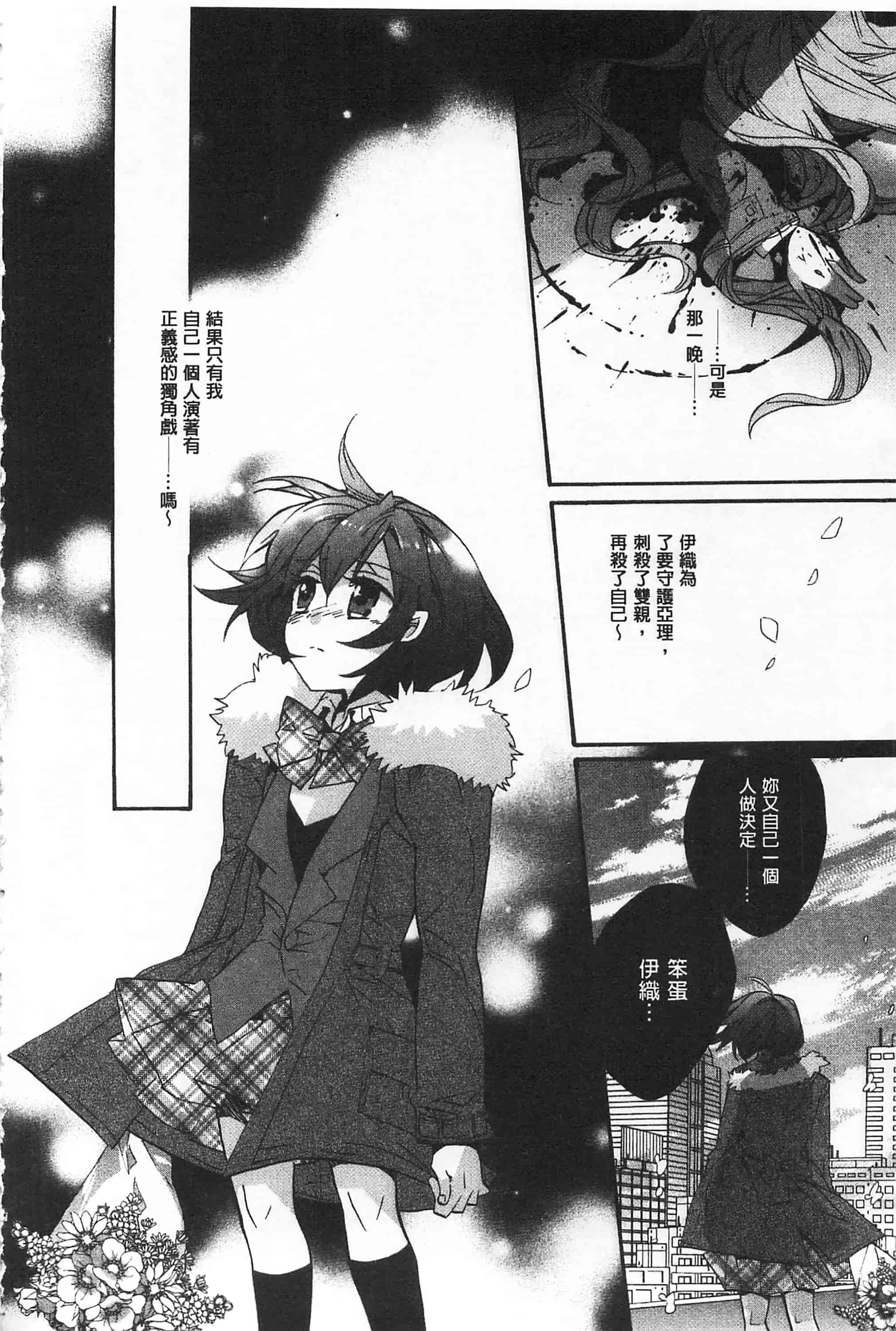 [江戸屋ぽち] ブルージェンダー_第10集