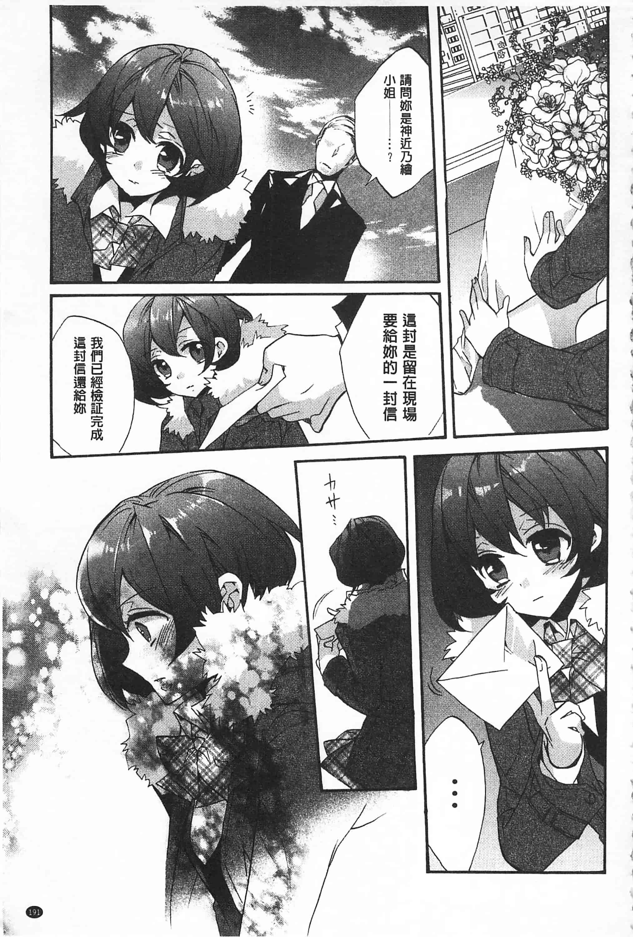 [江戸屋ぽち] ブルージェンダー_第10集