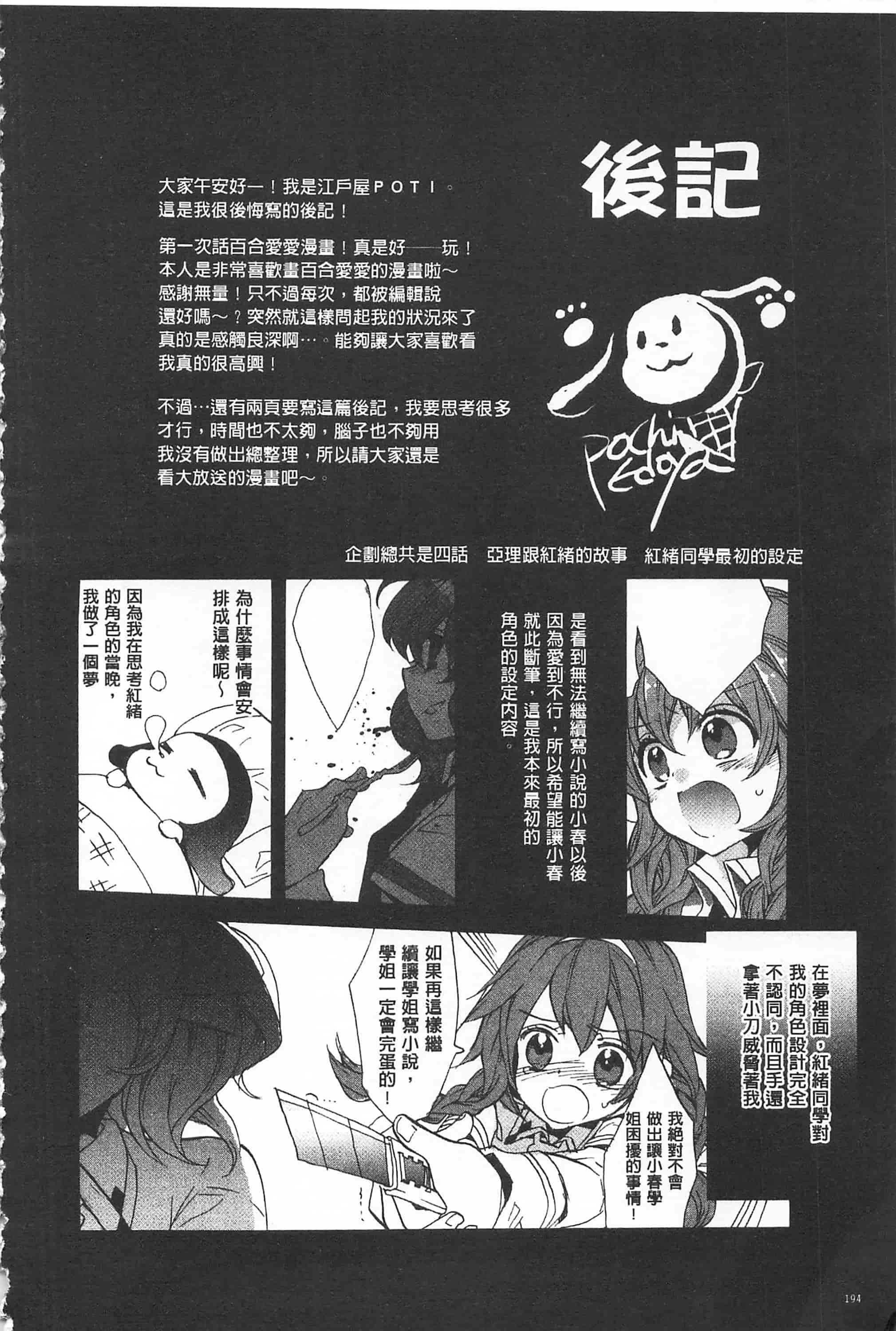 [江戸屋ぽち] ブルージェンダー_第10集
