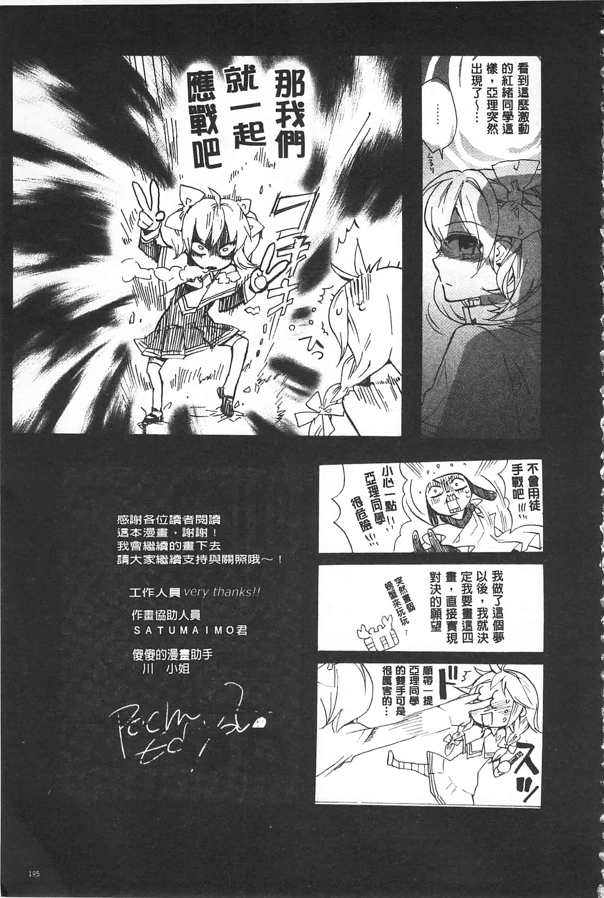 [江戸屋ぽち] ブルージェンダー_第10集