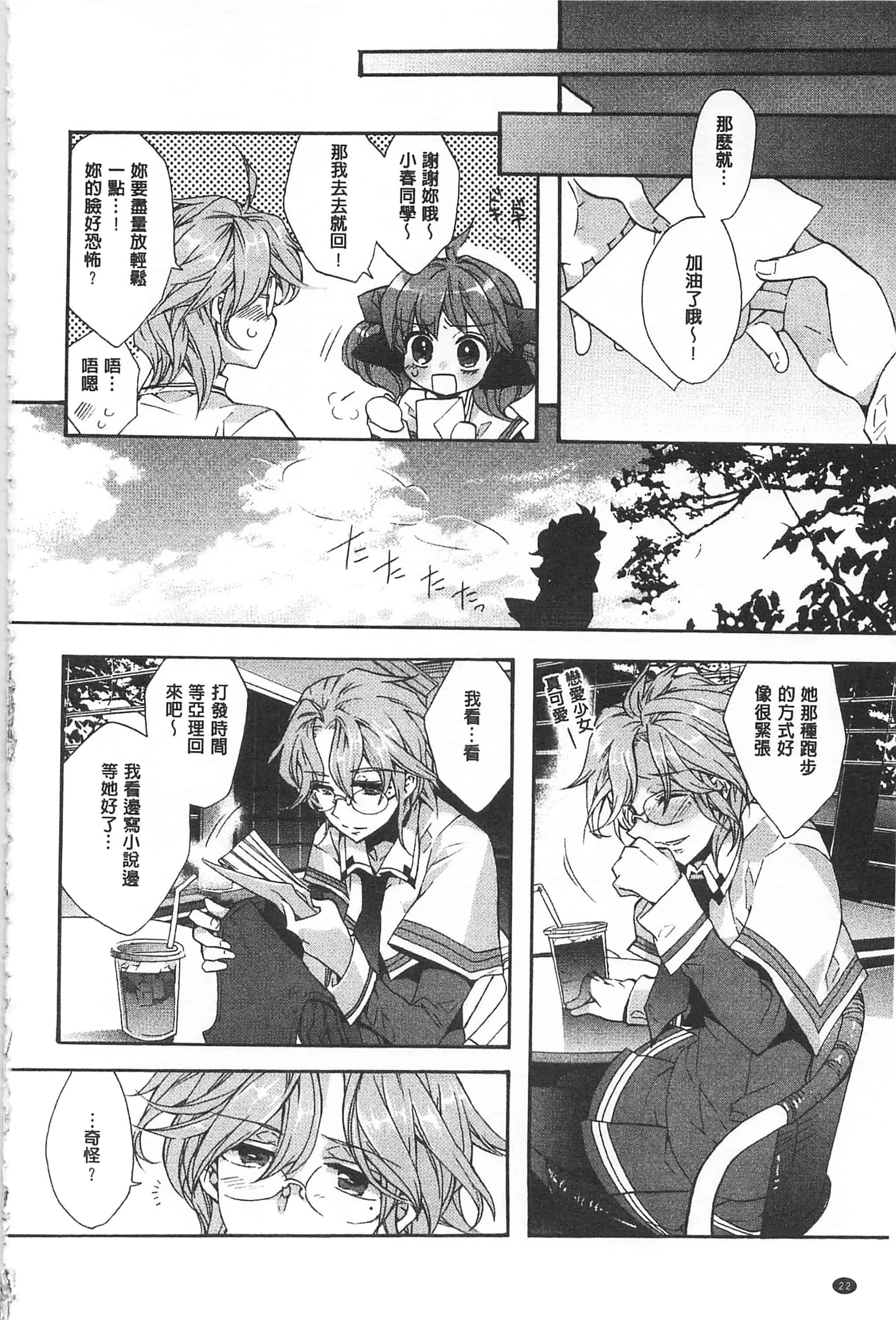 [江戸屋ぽち] ブルージェンダー_第2集