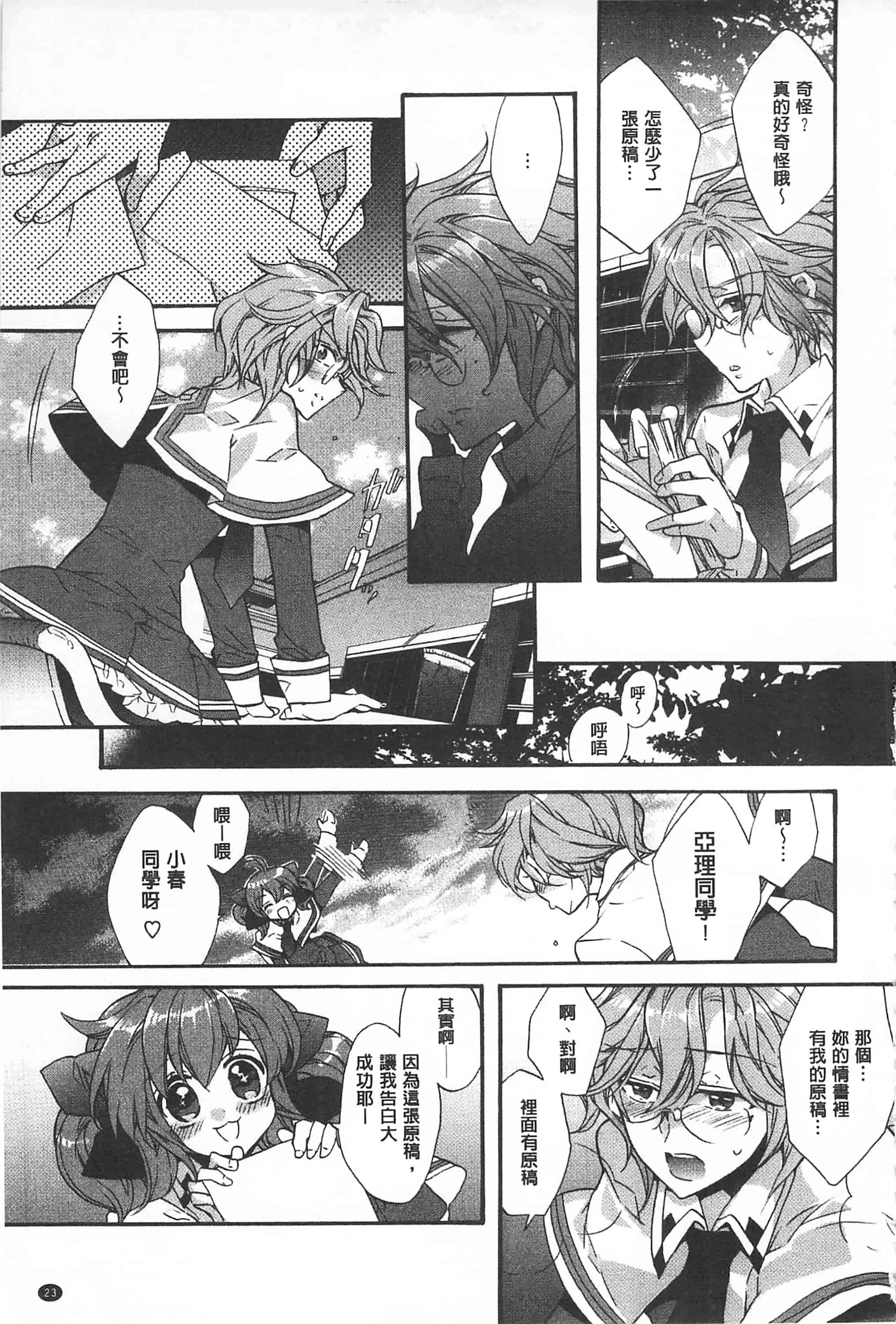[江戸屋ぽち] ブルージェンダー_第2集