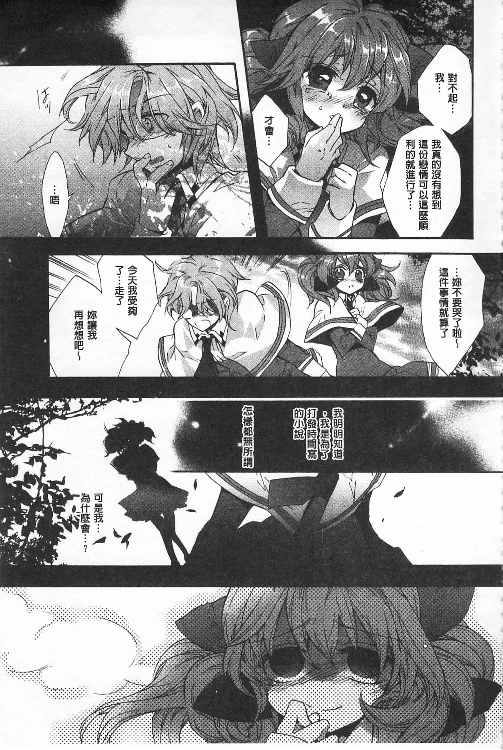 [江戸屋ぽち] ブルージェンダー_第2集