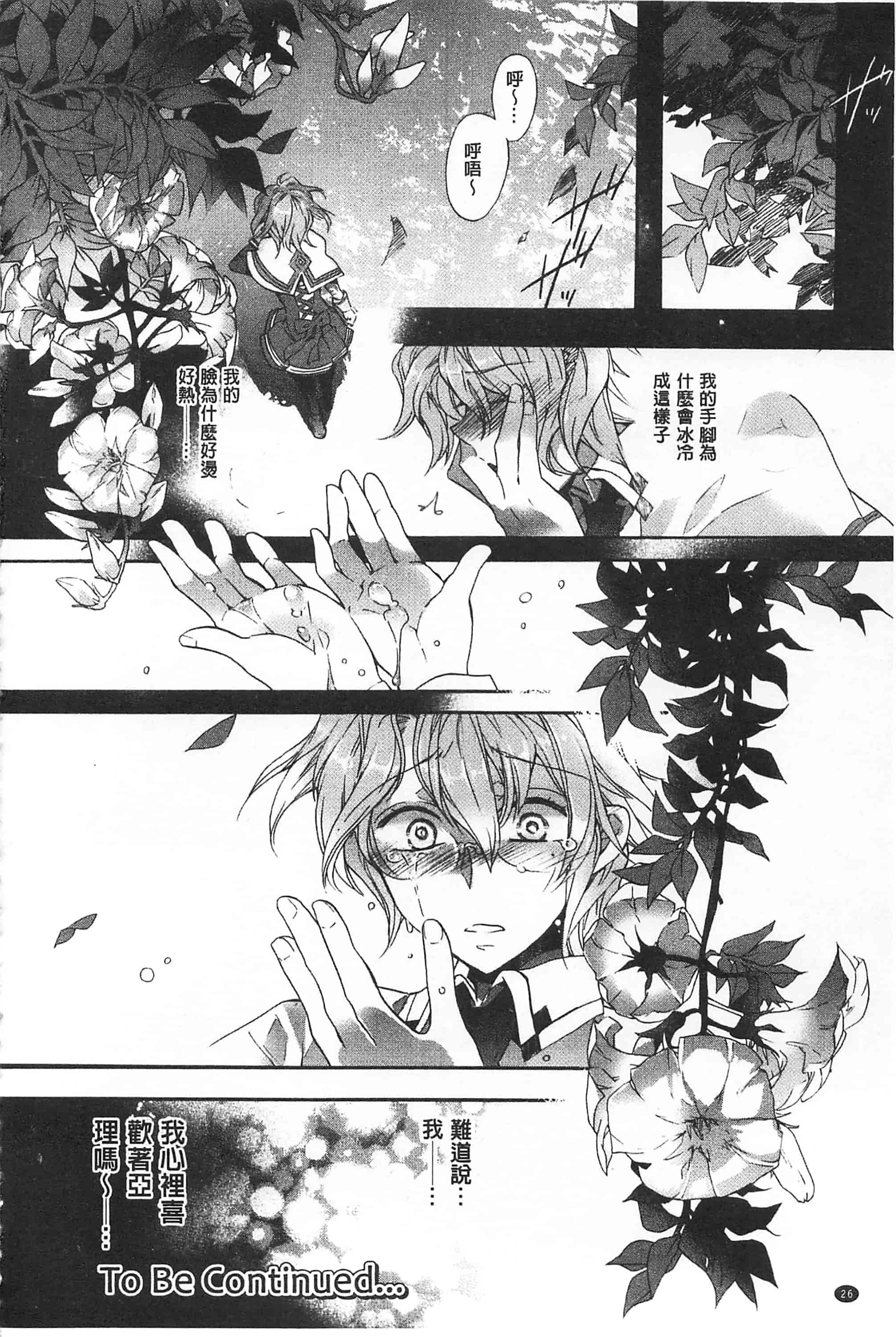 [江戸屋ぽち] ブルージェンダー_第2集