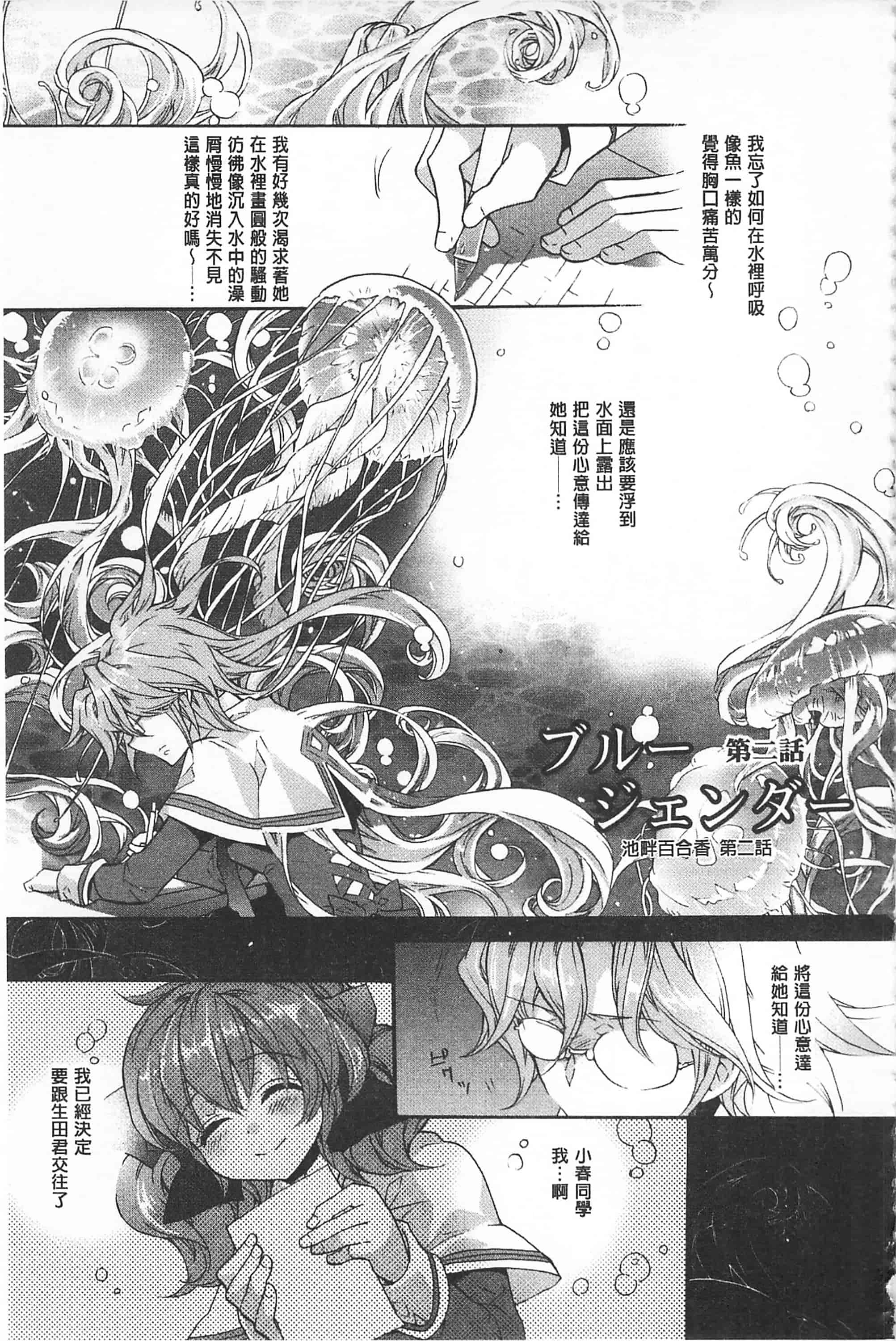 [江戸屋ぽち] ブルージェンダー_第2集