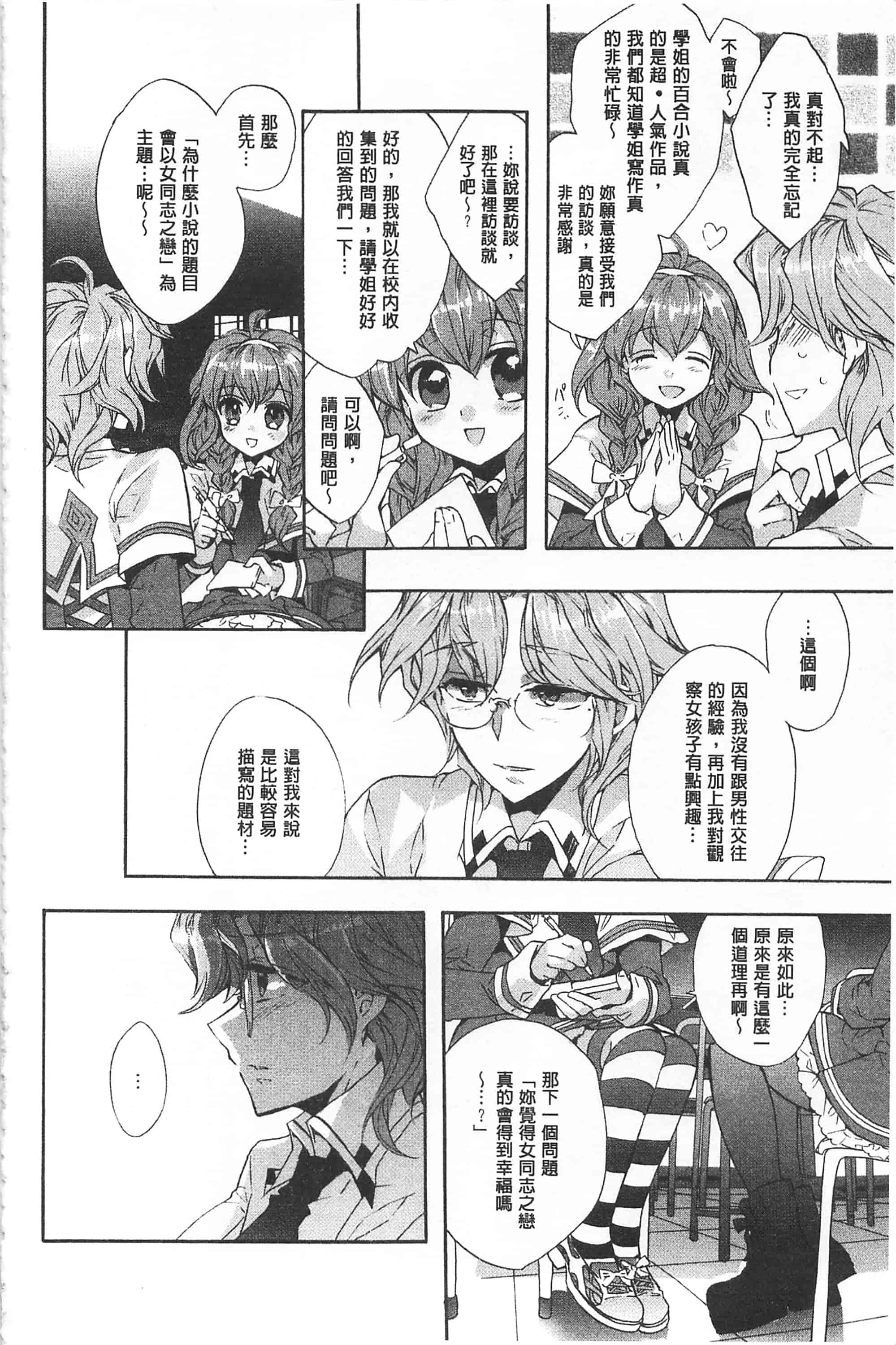 [江戸屋ぽち] ブルージェンダー_第2集
