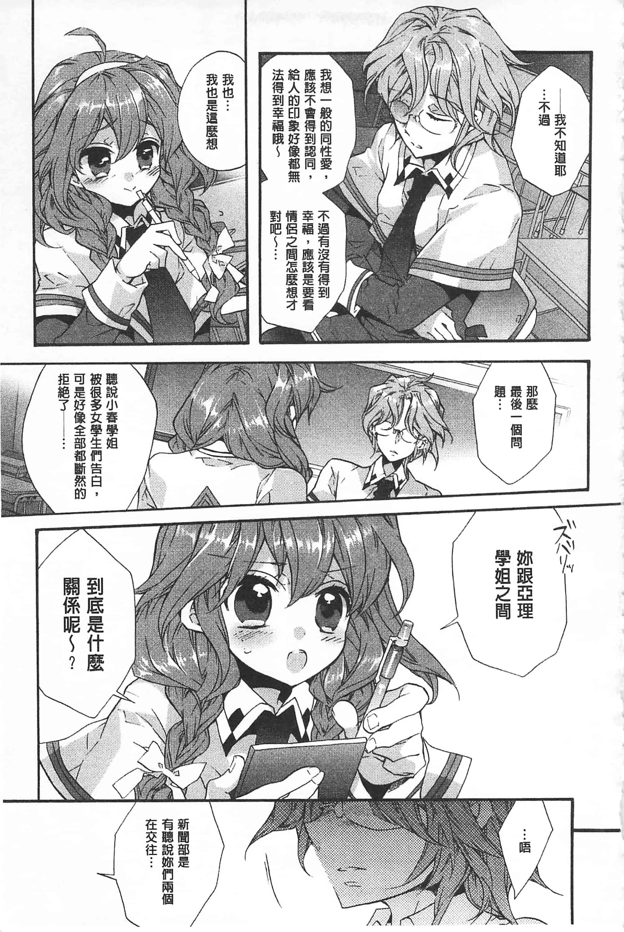 [江戸屋ぽち] ブルージェンダー_第2集