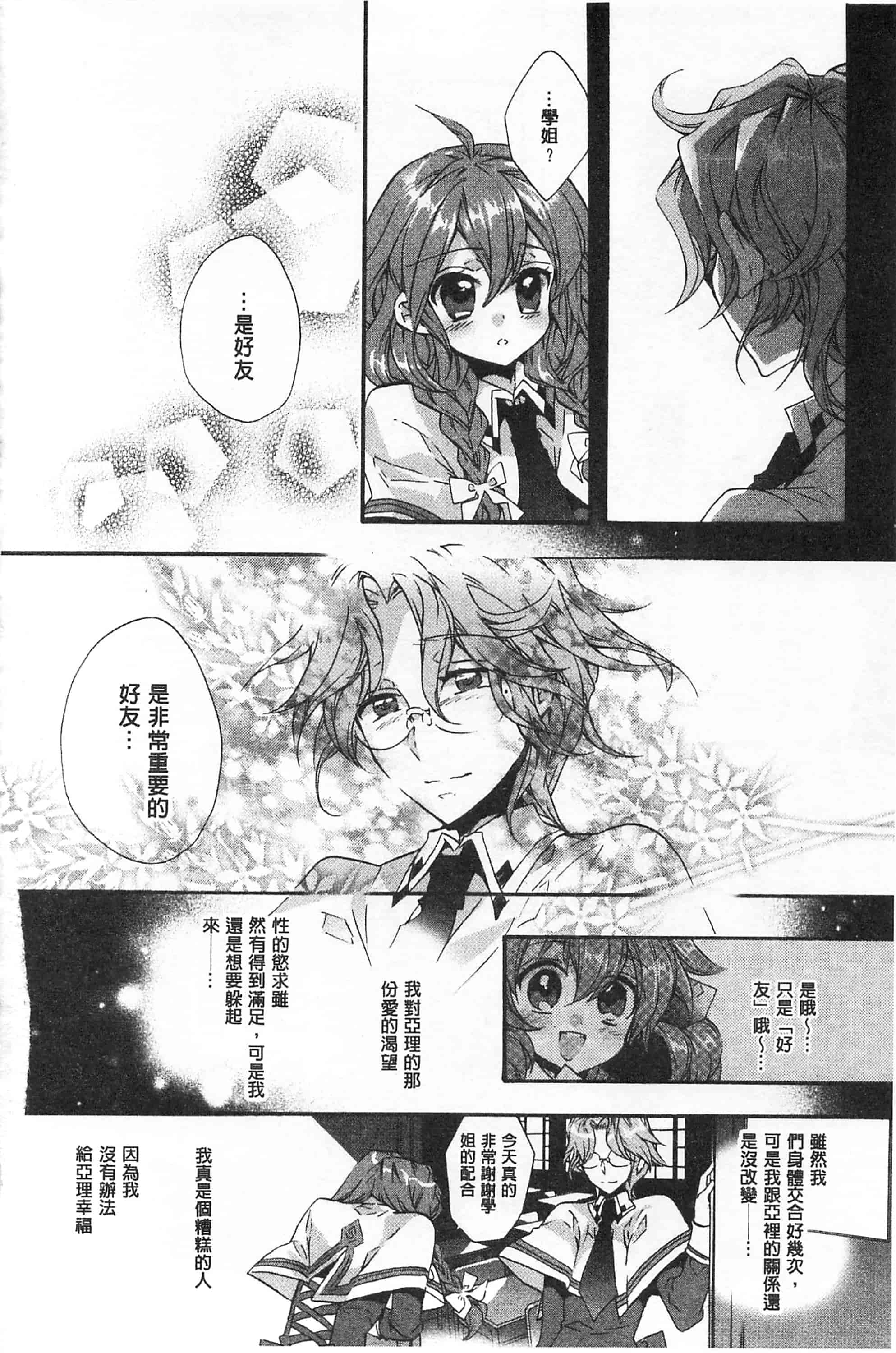 [江戸屋ぽち] ブルージェンダー_第2集