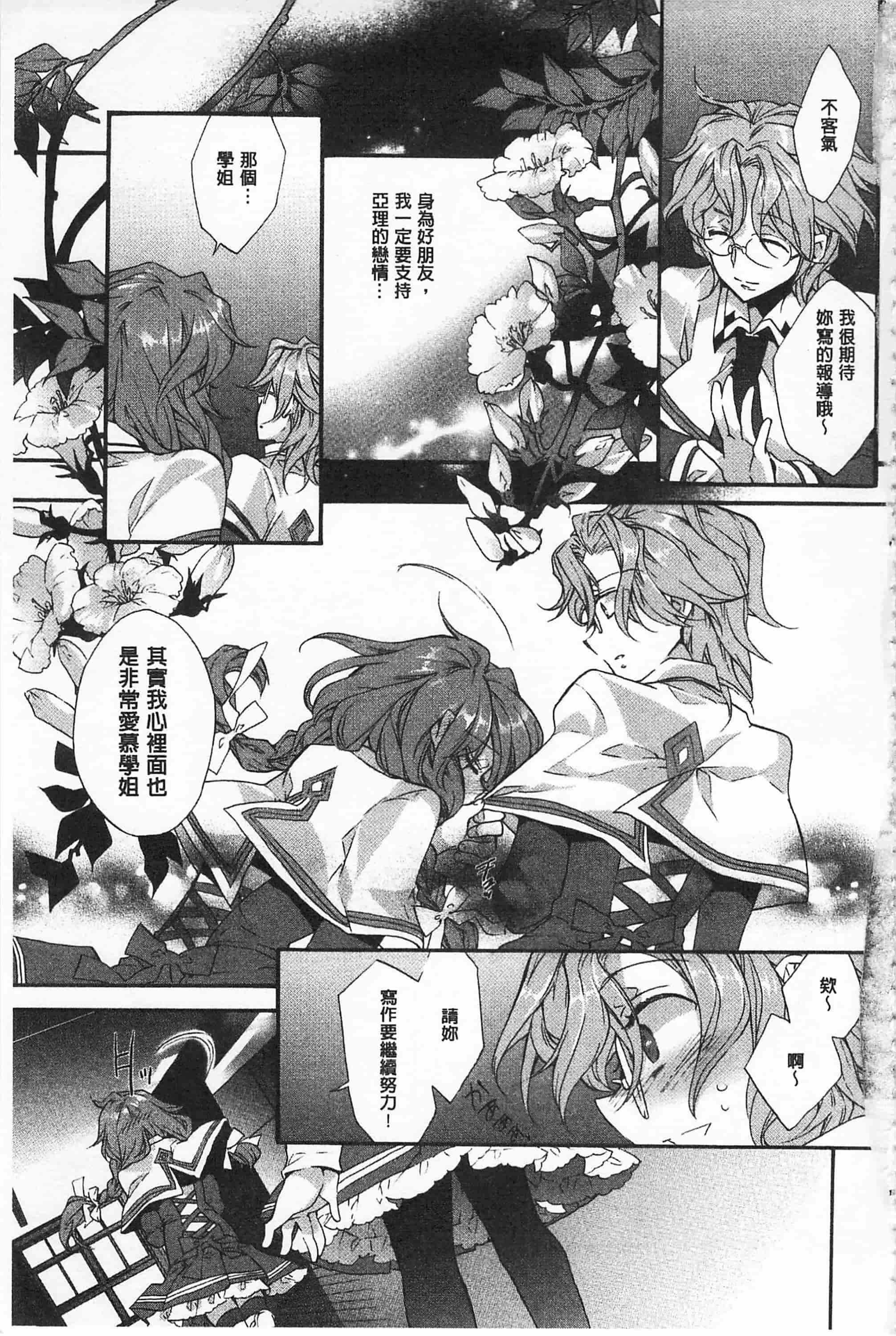 [江戸屋ぽち] ブルージェンダー_第2集