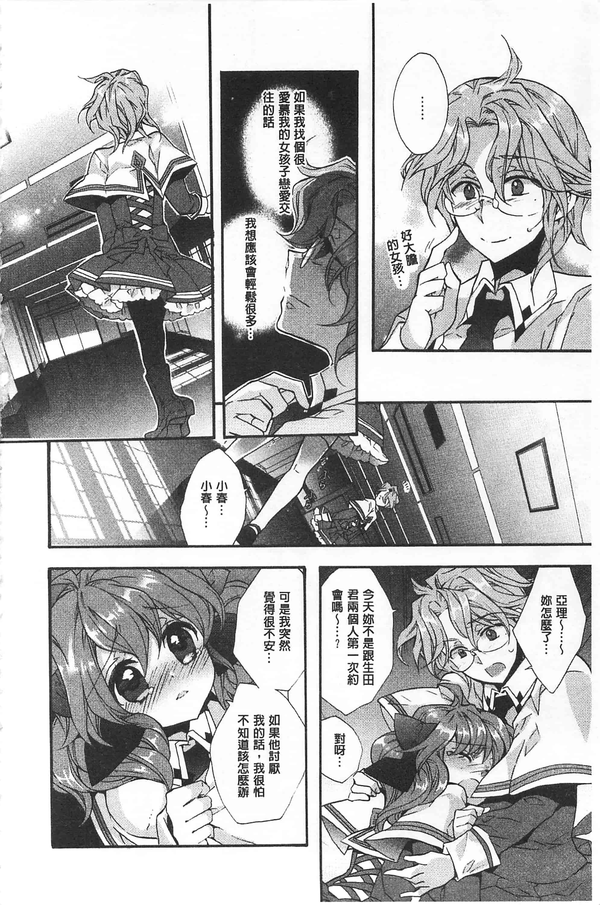 [江戸屋ぽち] ブルージェンダー_第2集