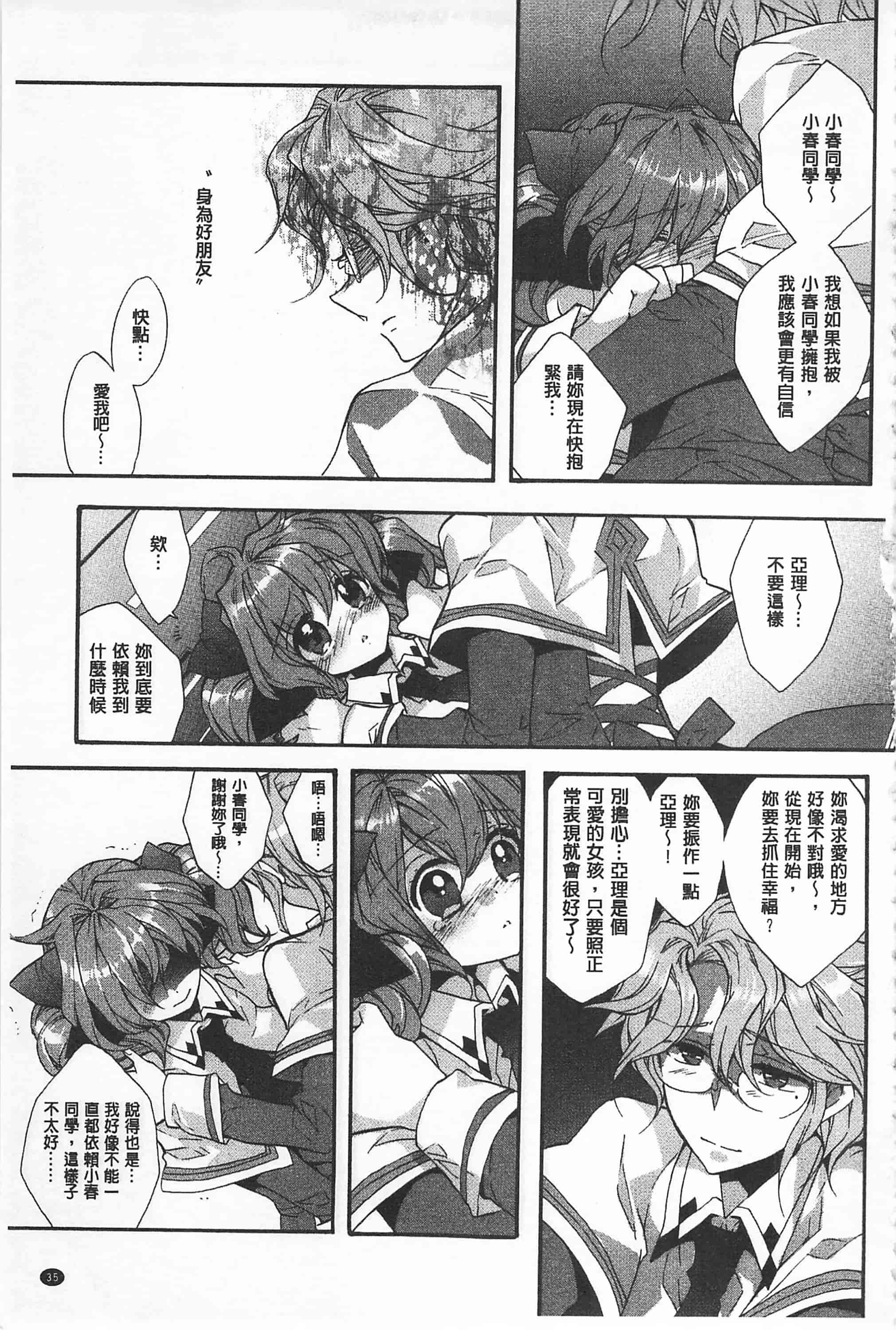 [江戸屋ぽち] ブルージェンダー_第2集