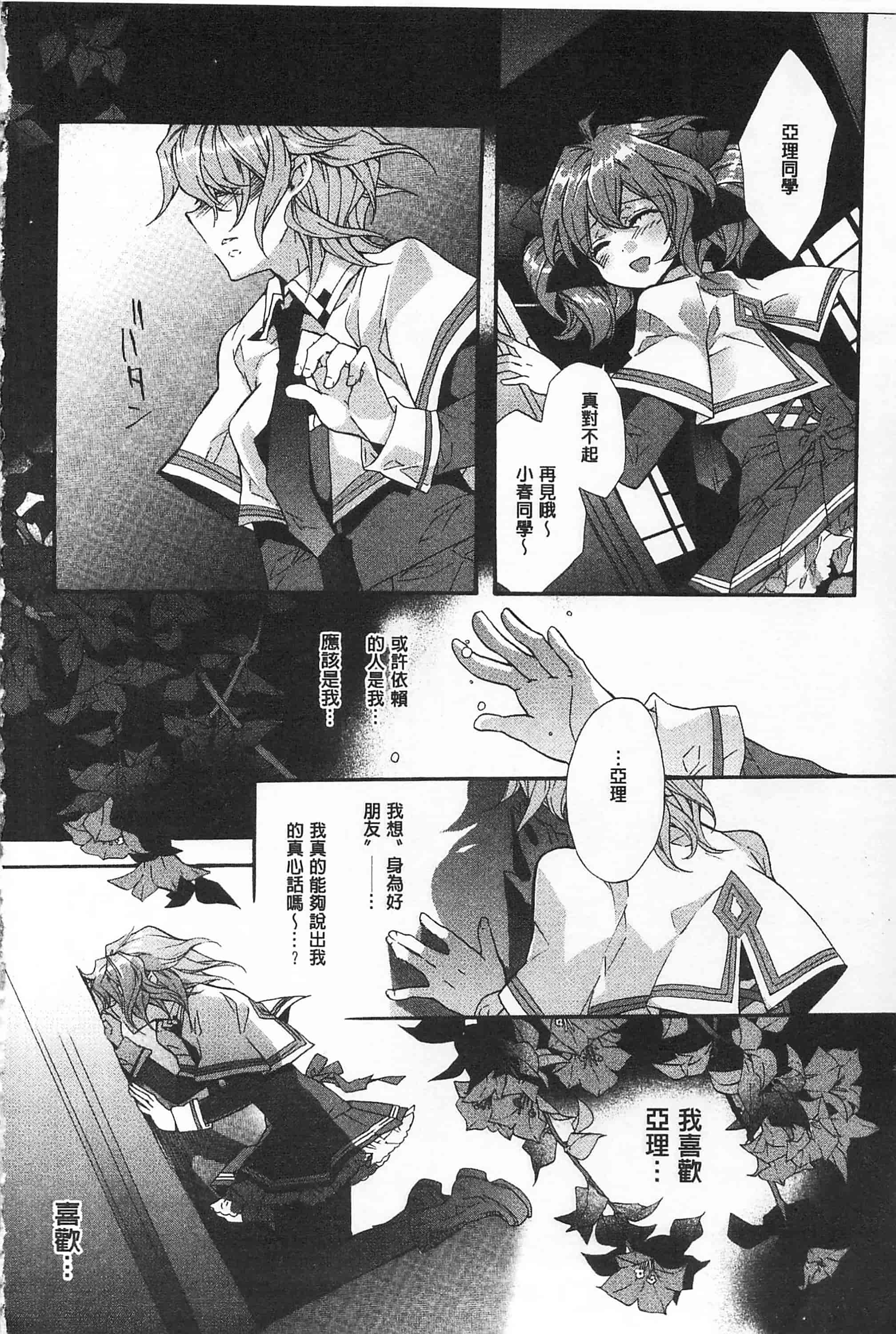 [江戸屋ぽち] ブルージェンダー_第3集