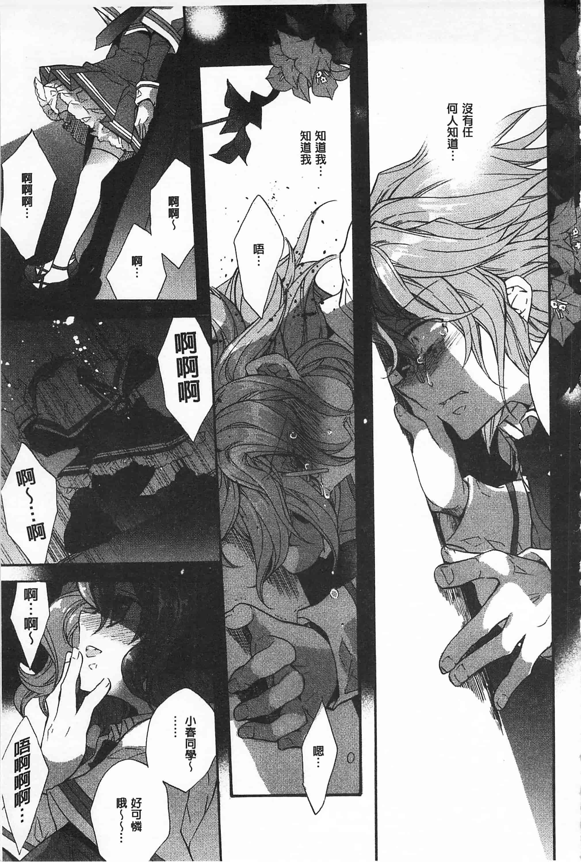 [江戸屋ぽち] ブルージェンダー_第3集