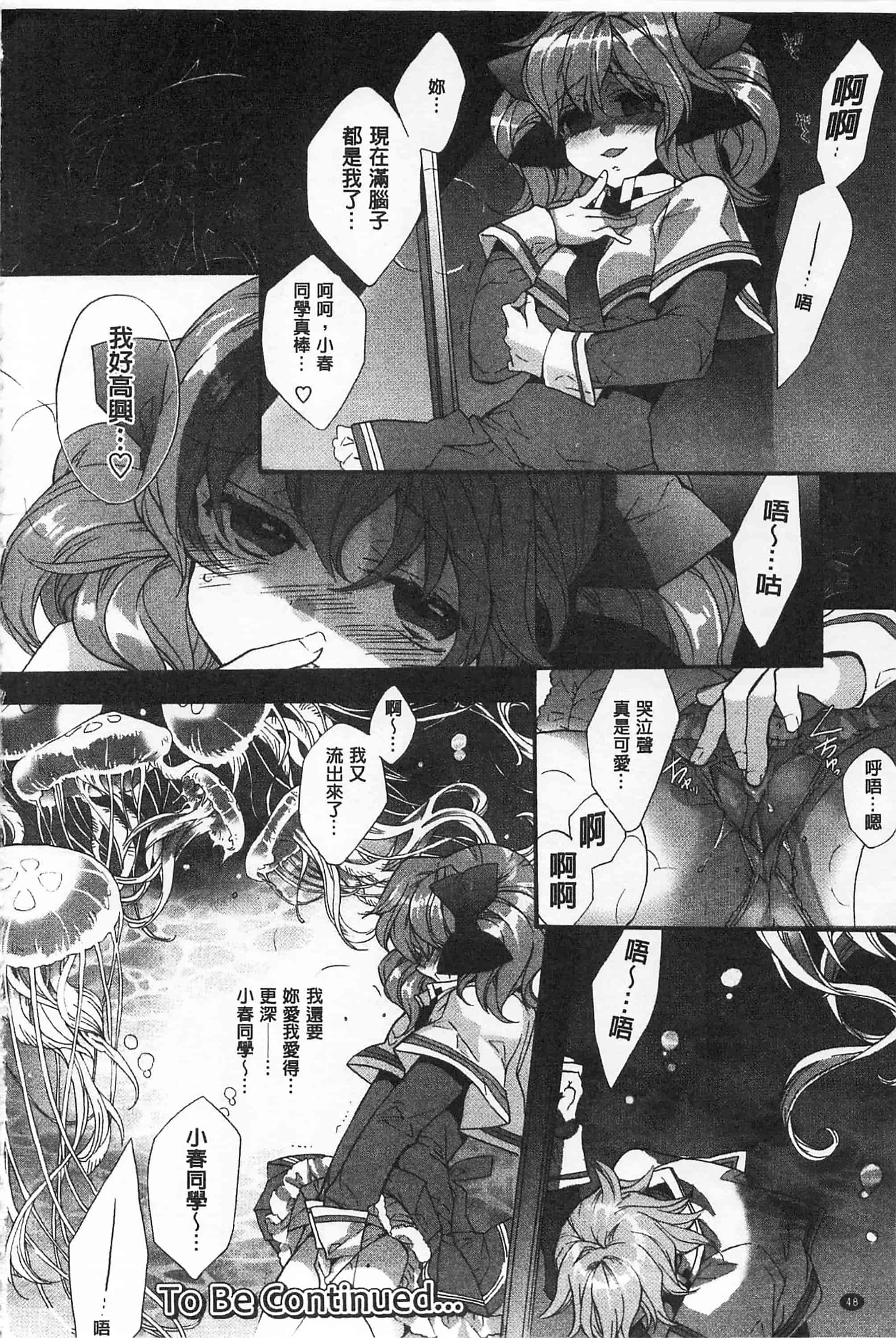 [江戸屋ぽち] ブルージェンダー_第3集