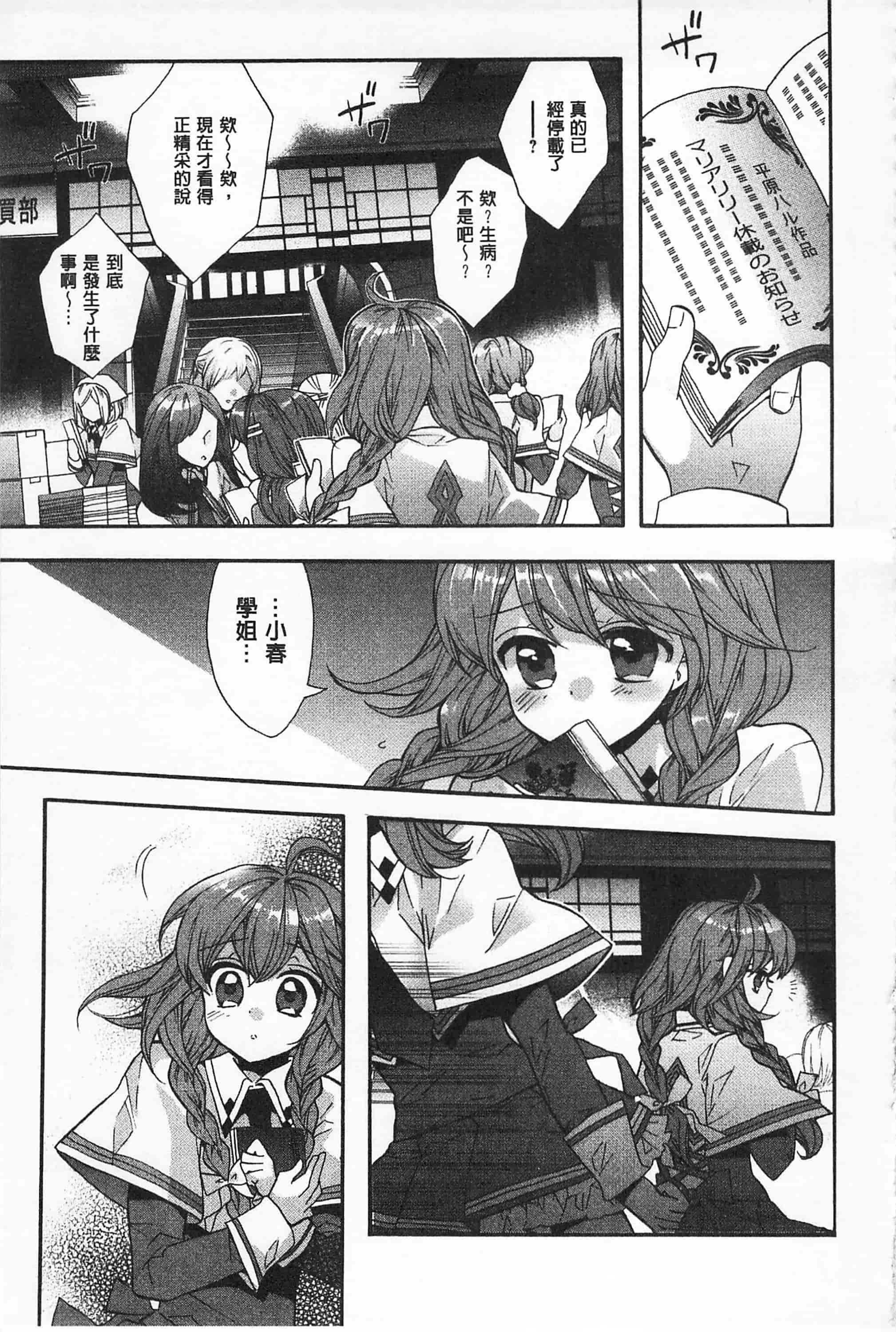 [江戸屋ぽち] ブルージェンダー_第3集