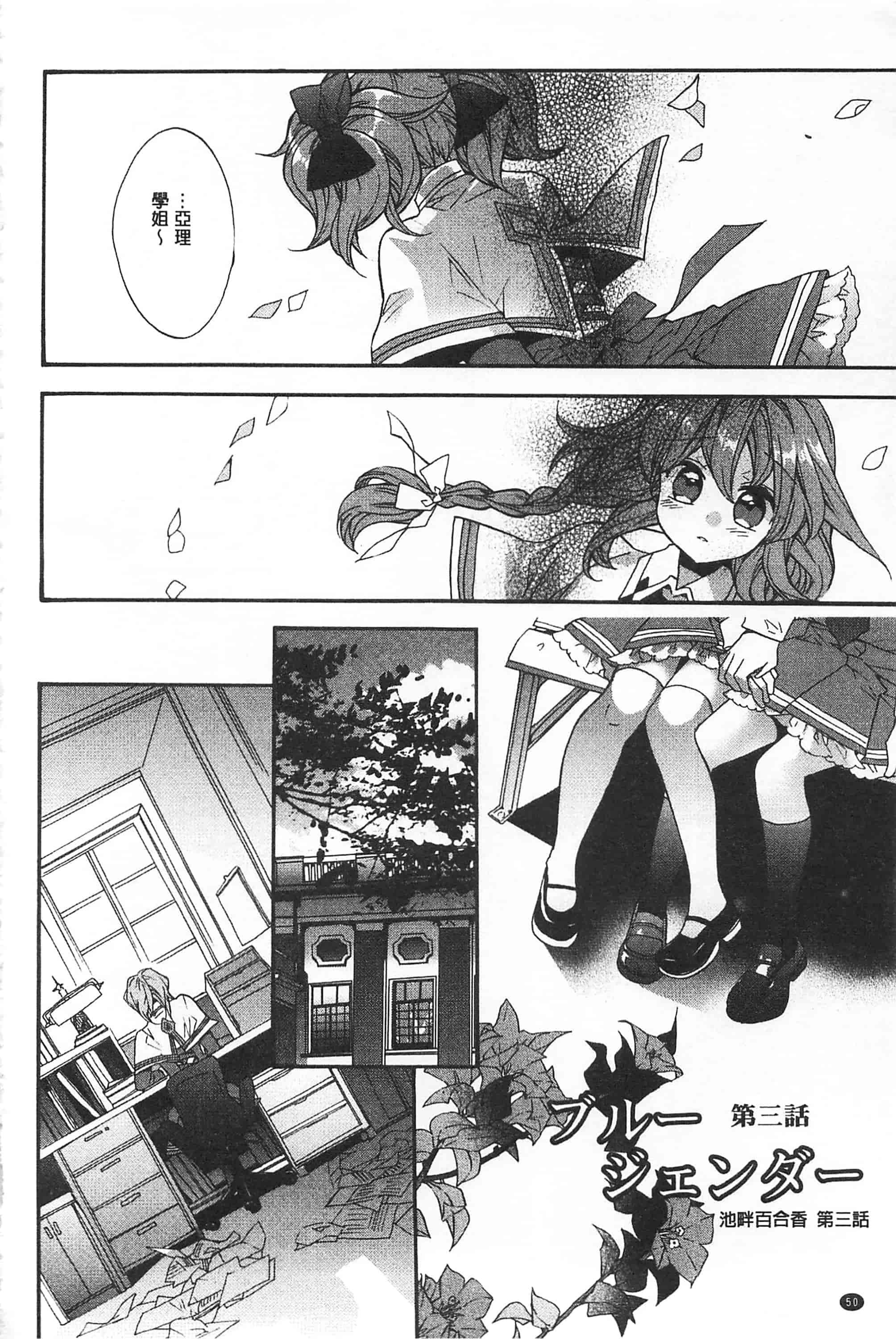 [江戸屋ぽち] ブルージェンダー_第3集