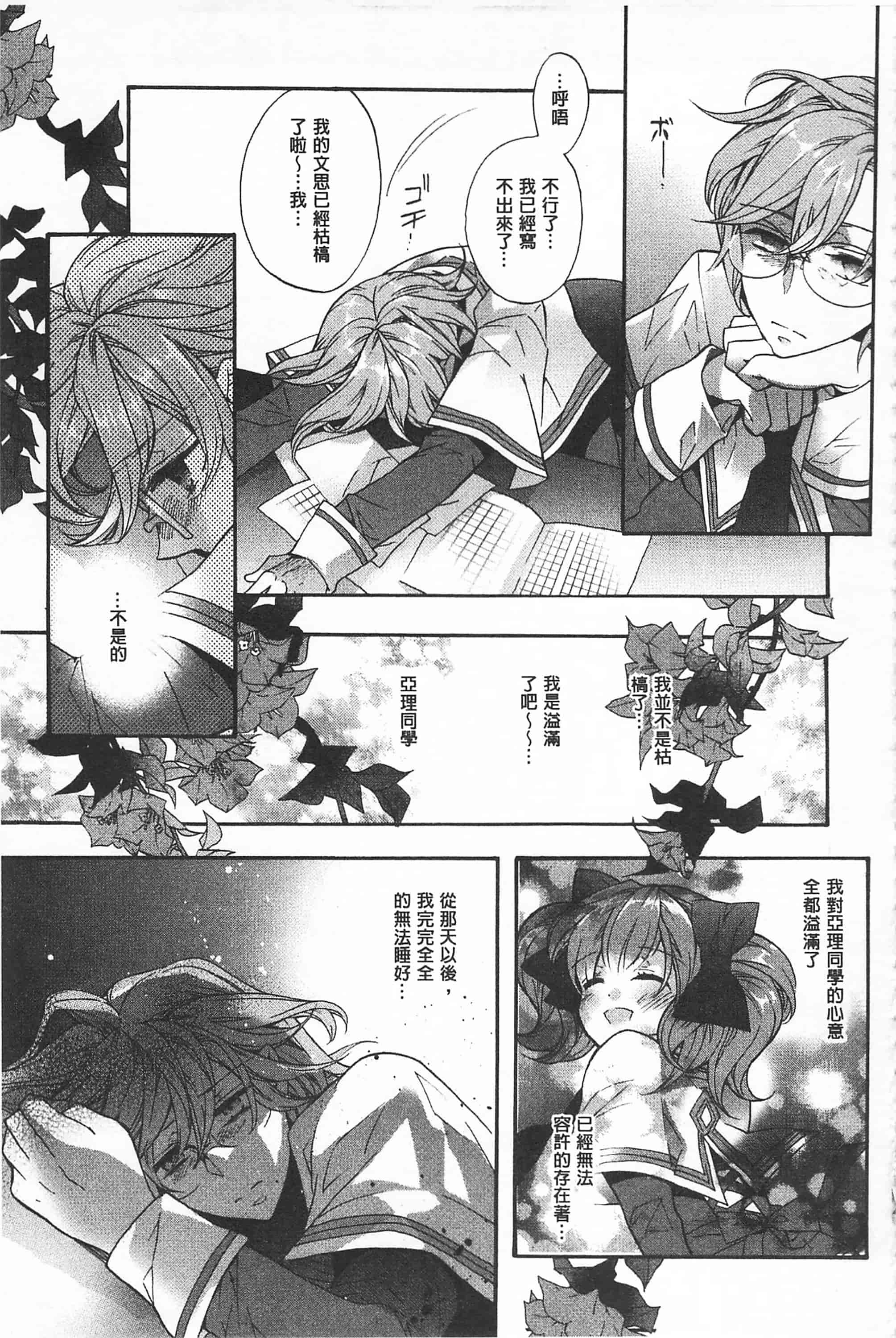 [江戸屋ぽち] ブルージェンダー_第3集