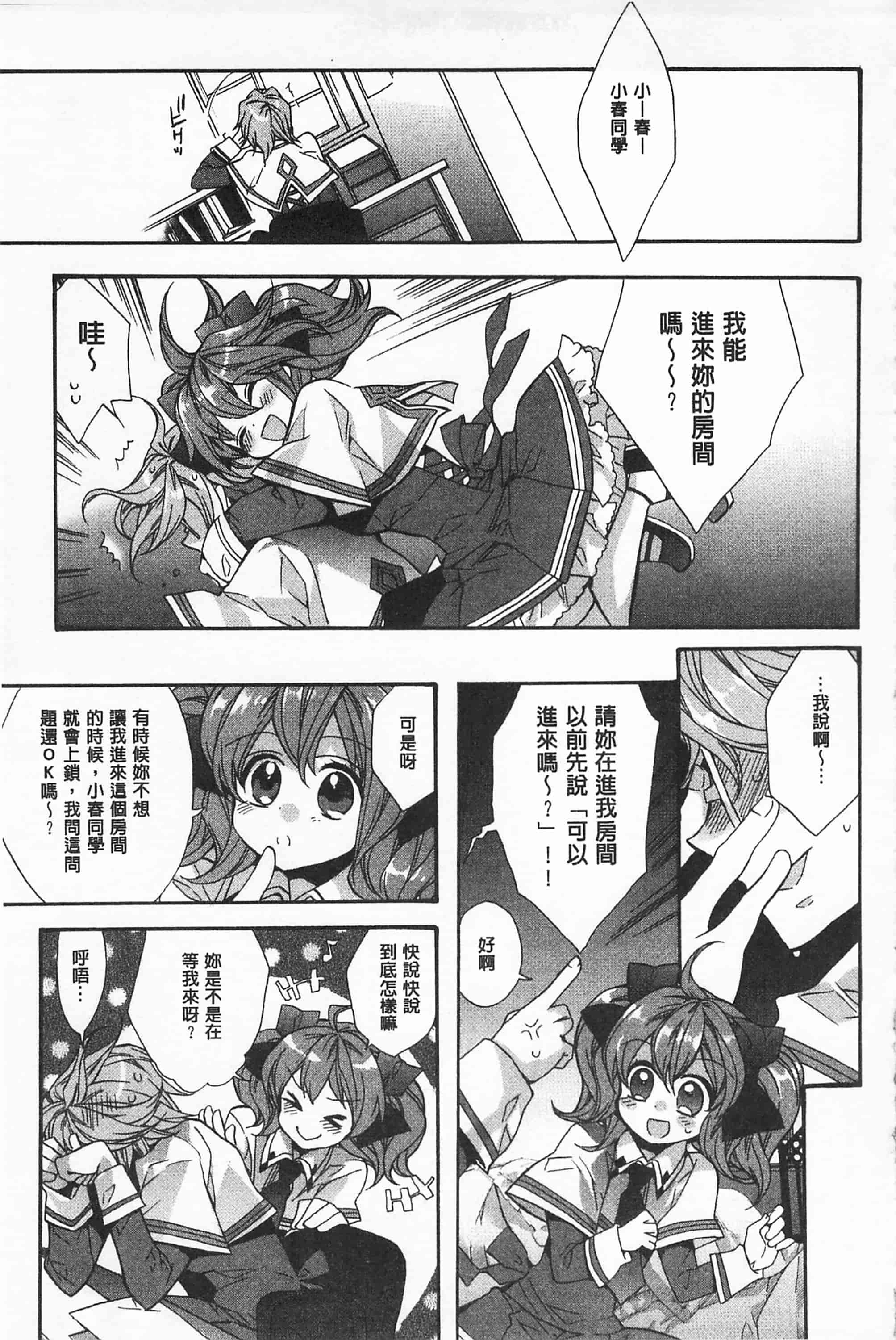 [江戸屋ぽち] ブルージェンダー_第3集