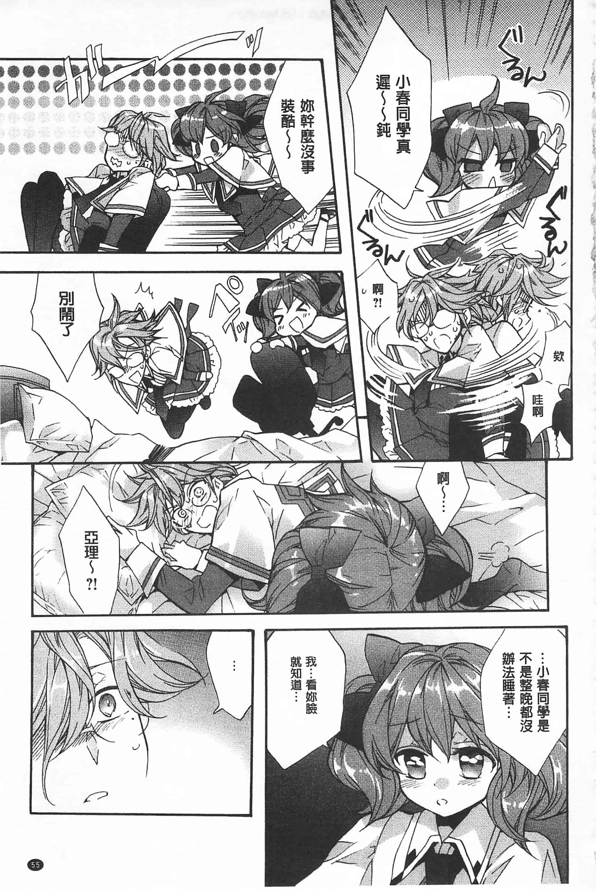 [江戸屋ぽち] ブルージェンダー_第3集