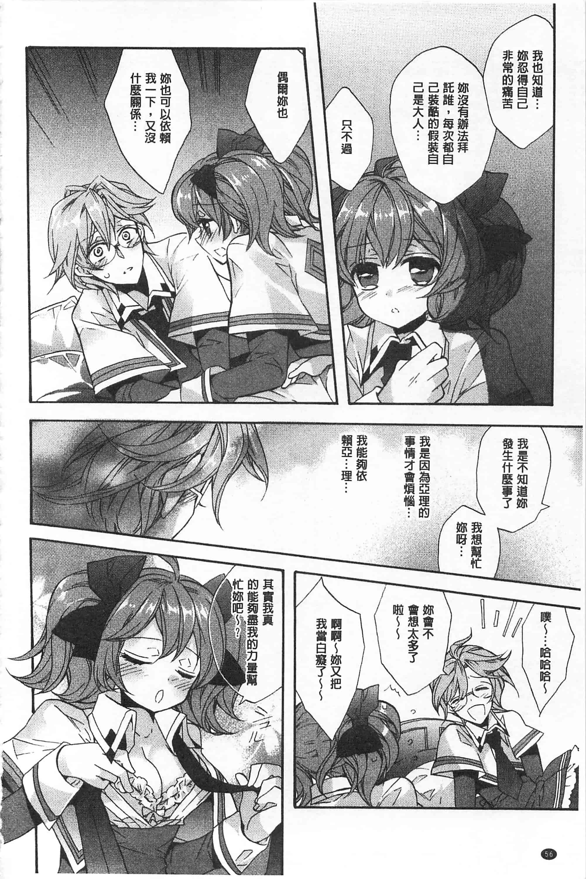 [江戸屋ぽち] ブルージェンダー_第3集