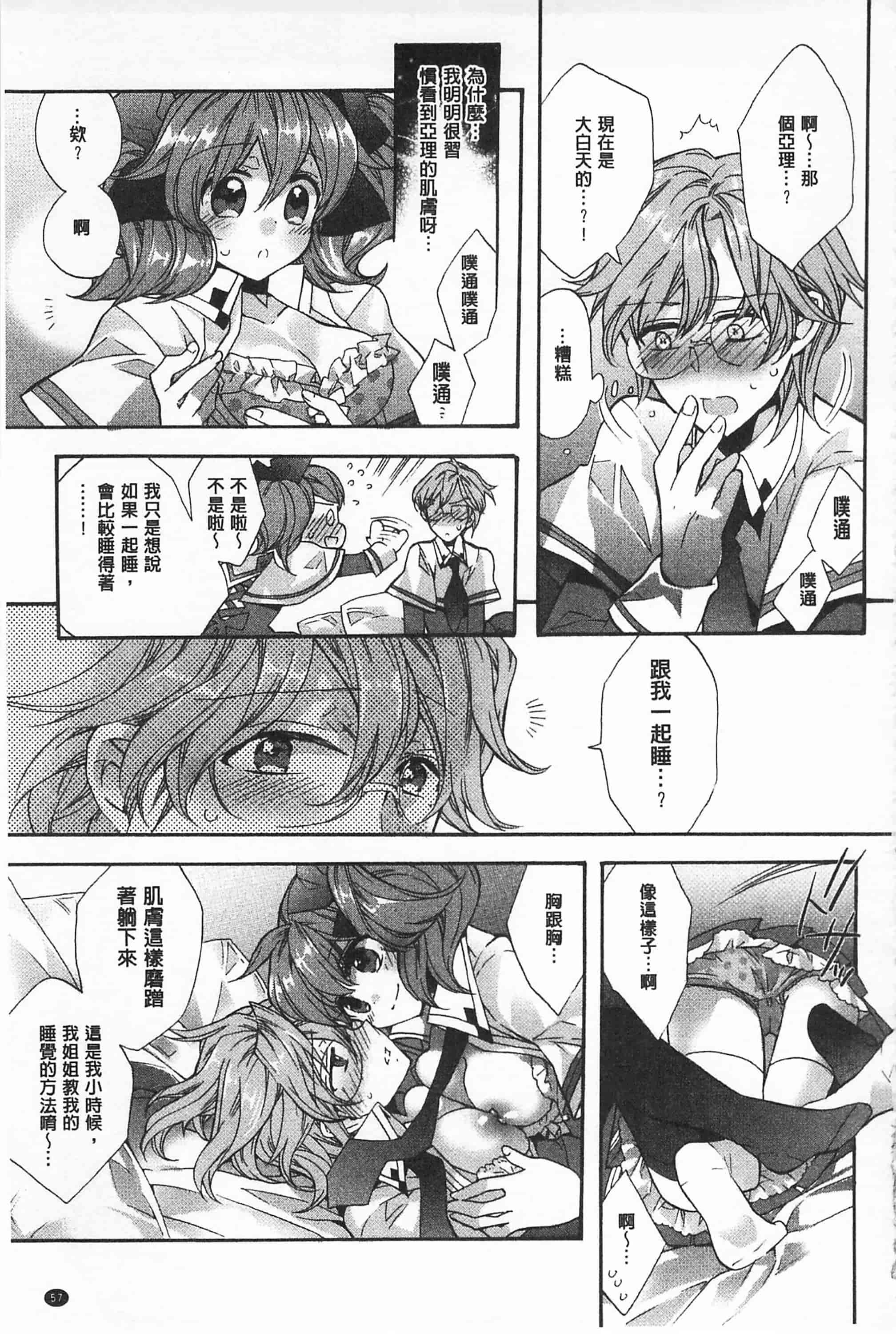 [江戸屋ぽち] ブルージェンダー_第3集