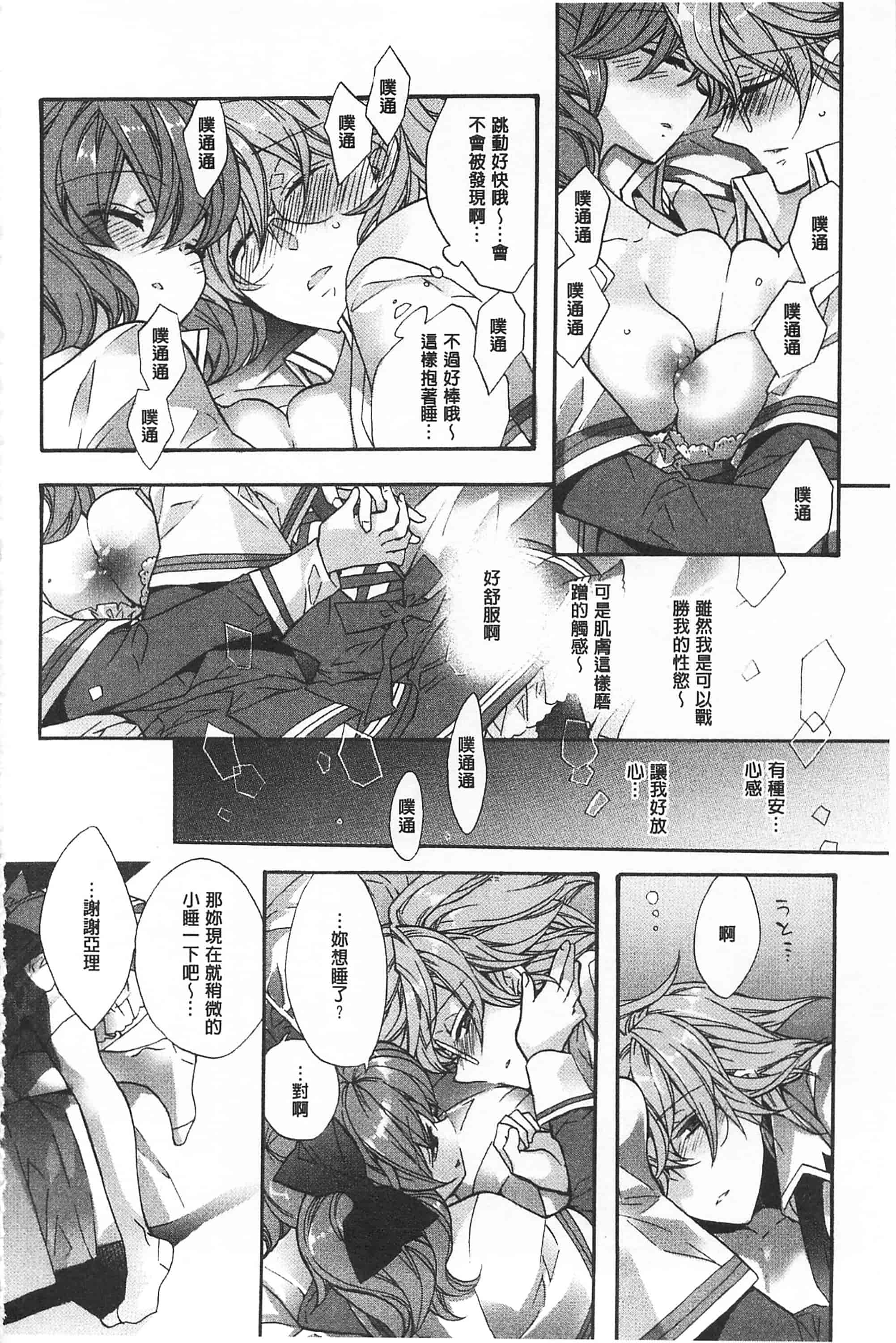 [江戸屋ぽち] ブルージェンダー_第3集
