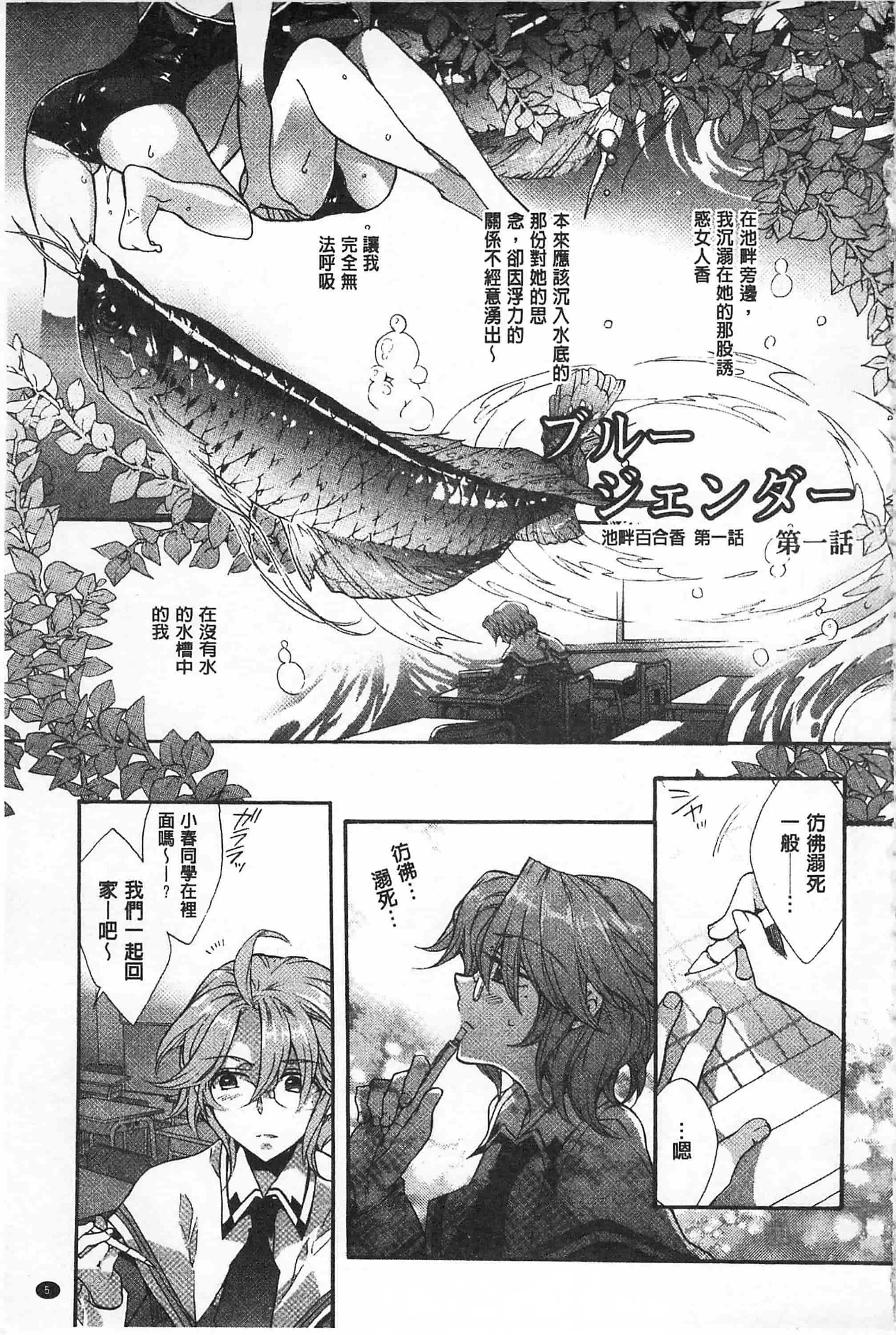 [江戸屋ぽち] ブルージェンダー_第1集