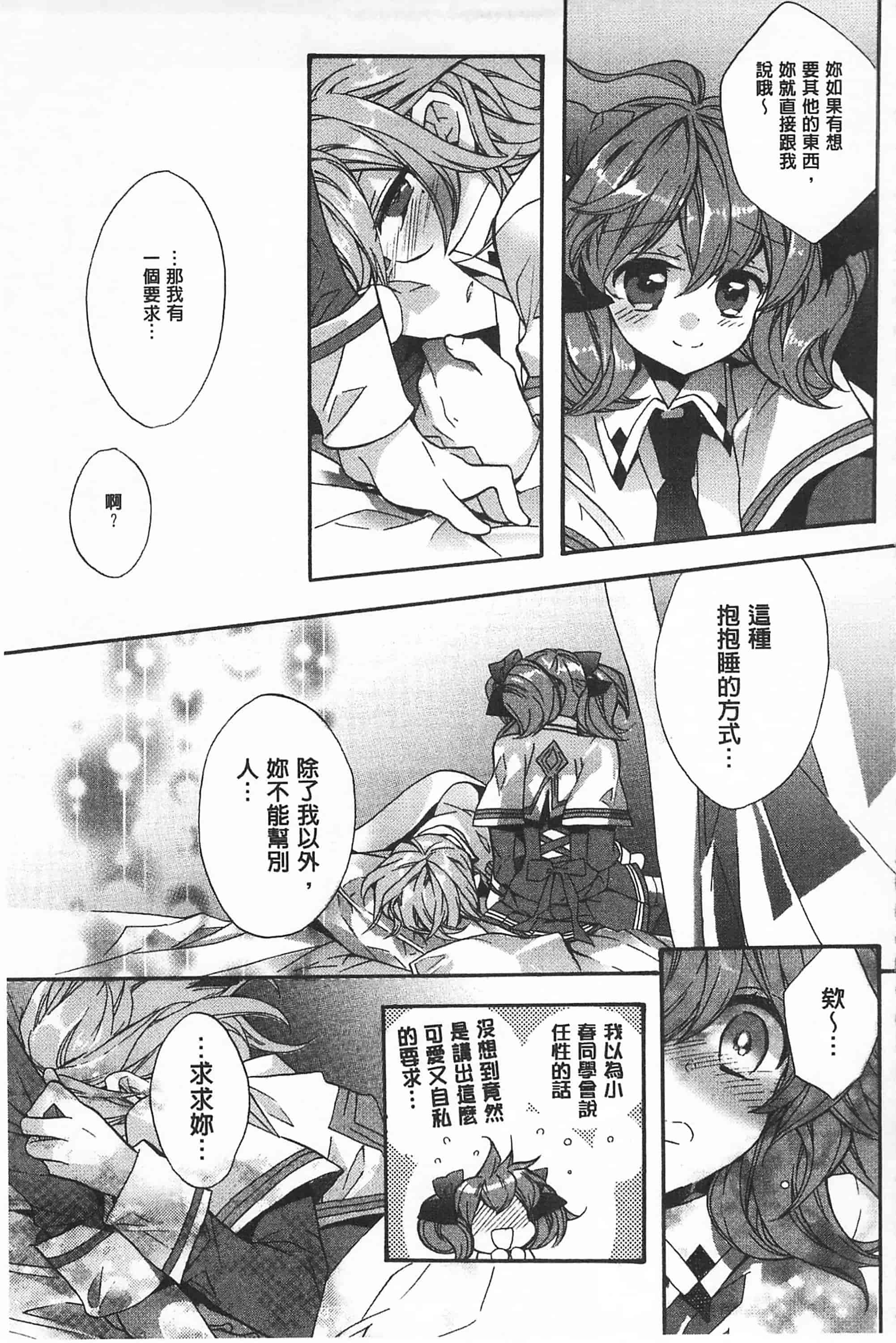 [江戸屋ぽち] ブルージェンダー_第3集