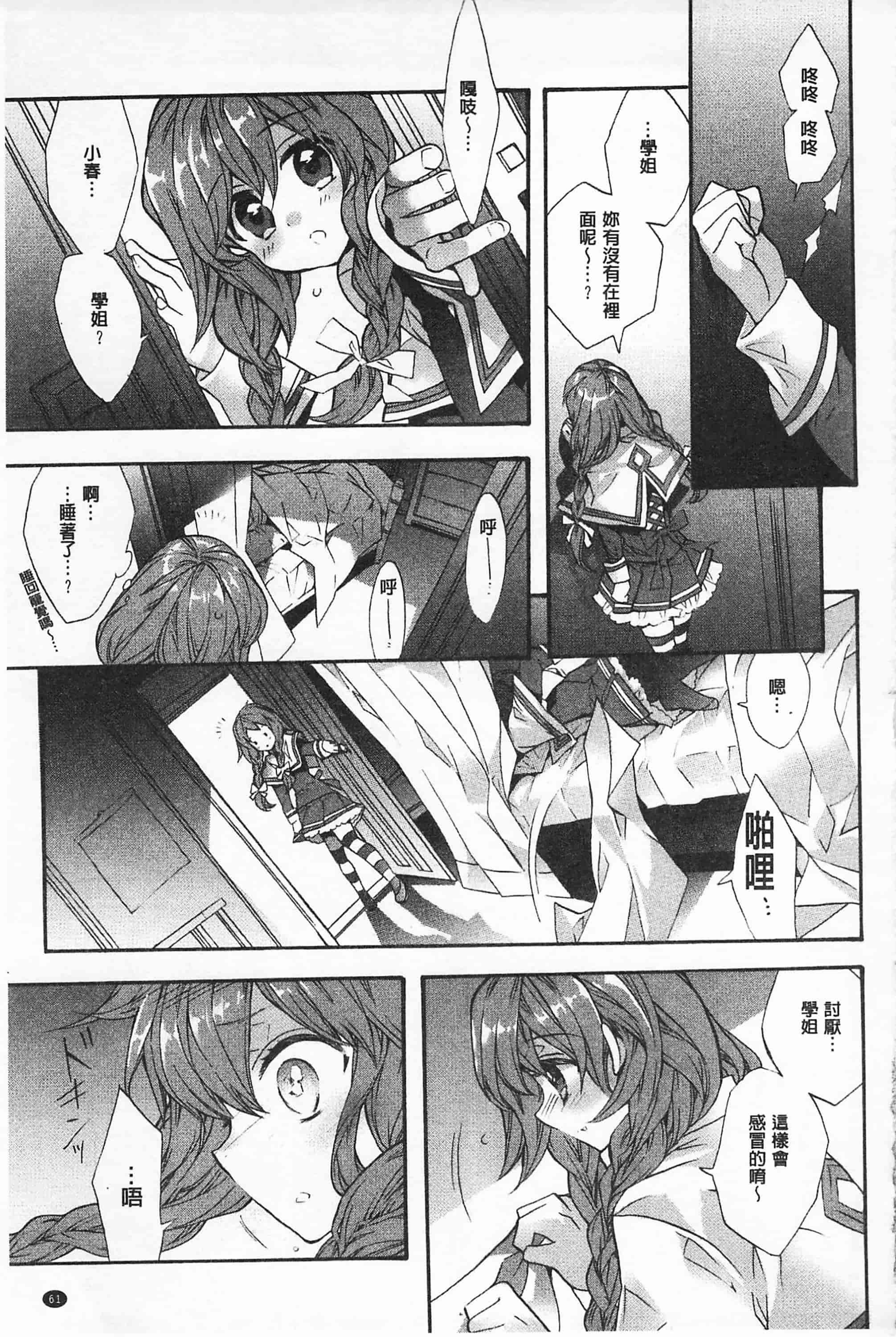 [江戸屋ぽち] ブルージェンダー_第4集