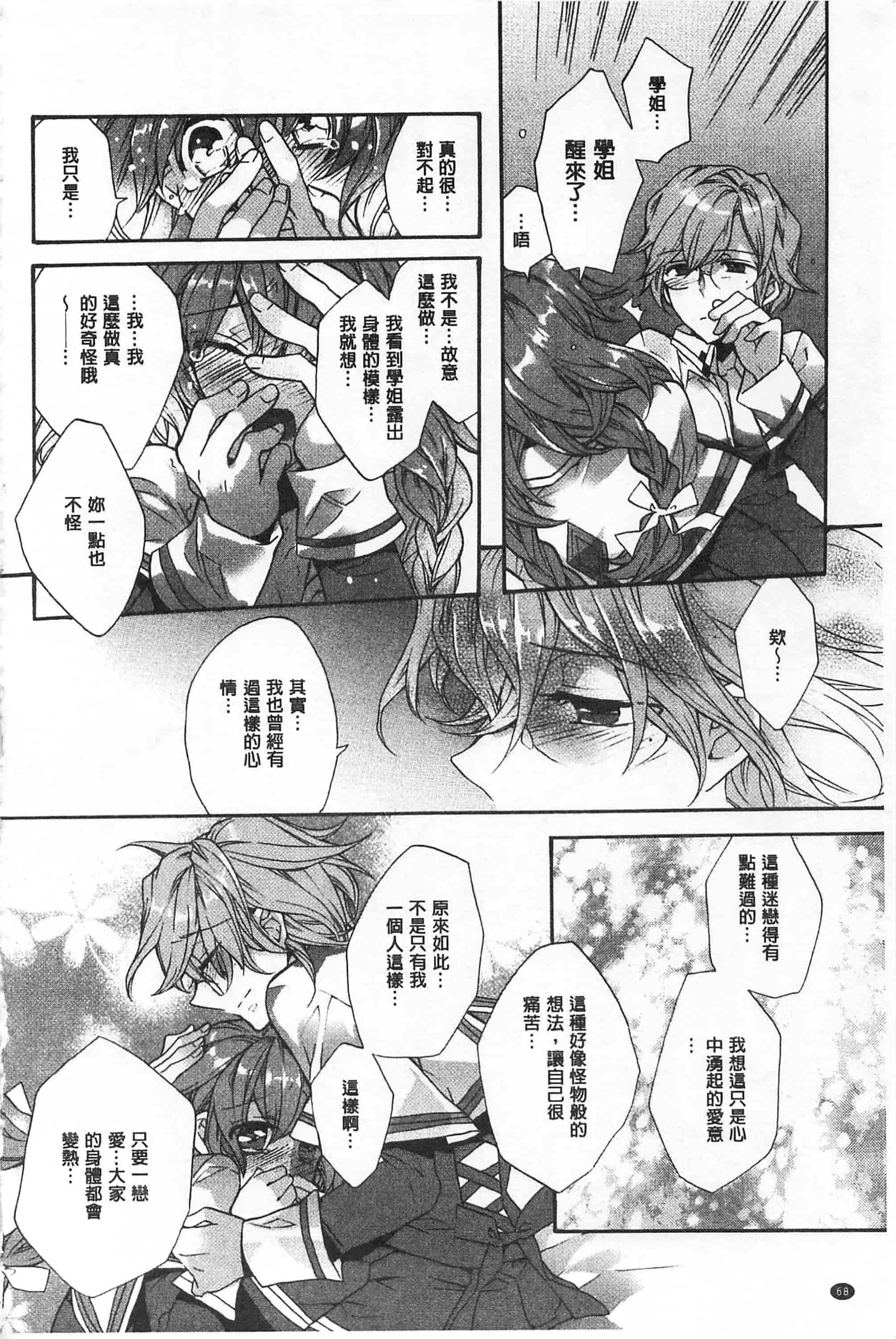 [江戸屋ぽち] ブルージェンダー_第4集