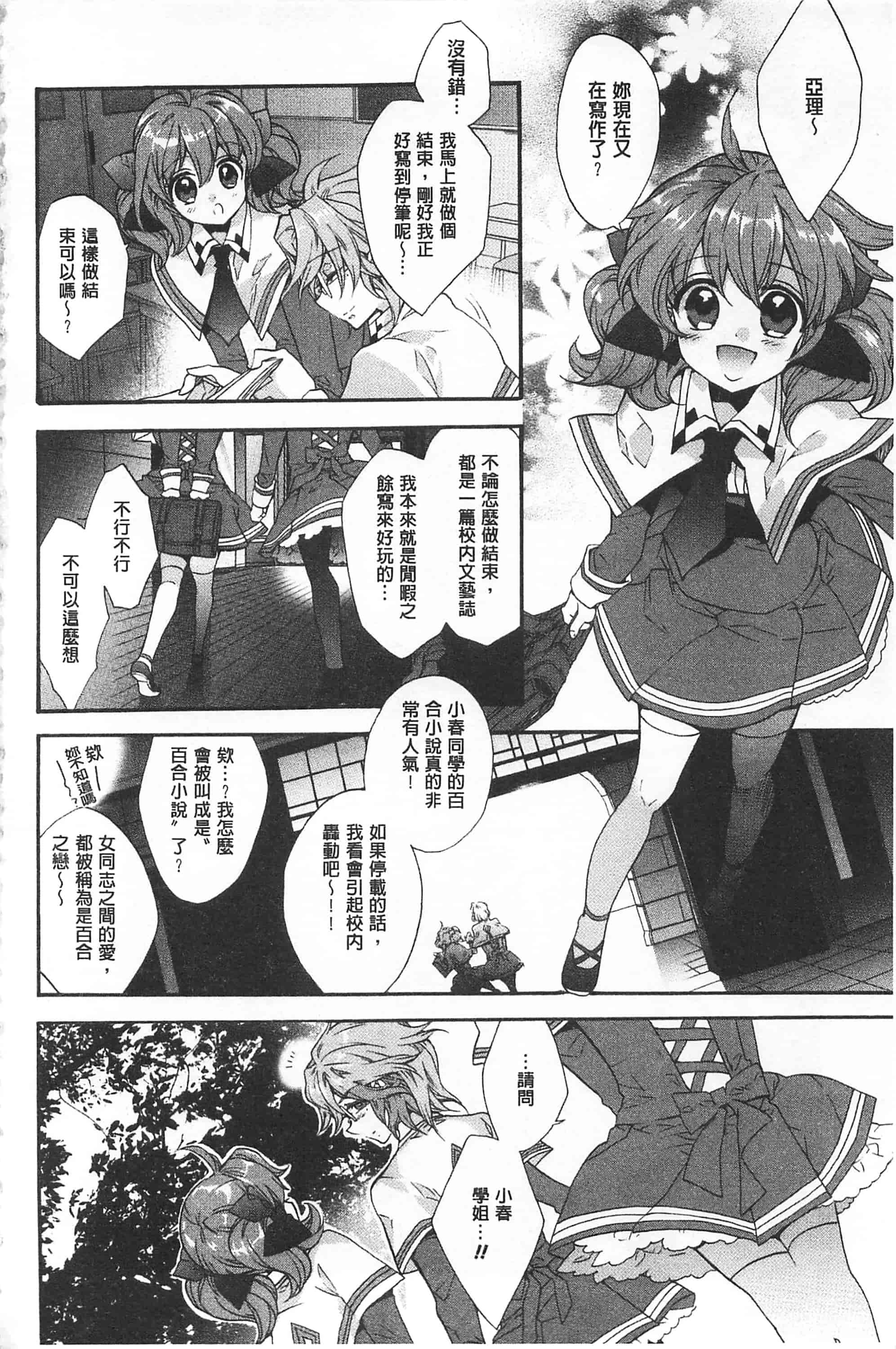 [江戸屋ぽち] ブルージェンダー_第1集