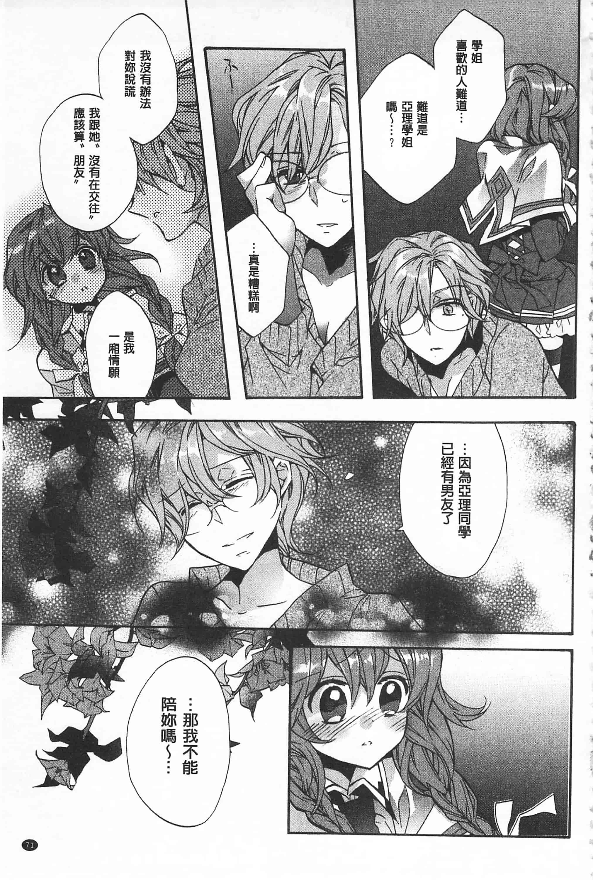 [江戸屋ぽち] ブルージェンダー_第4集