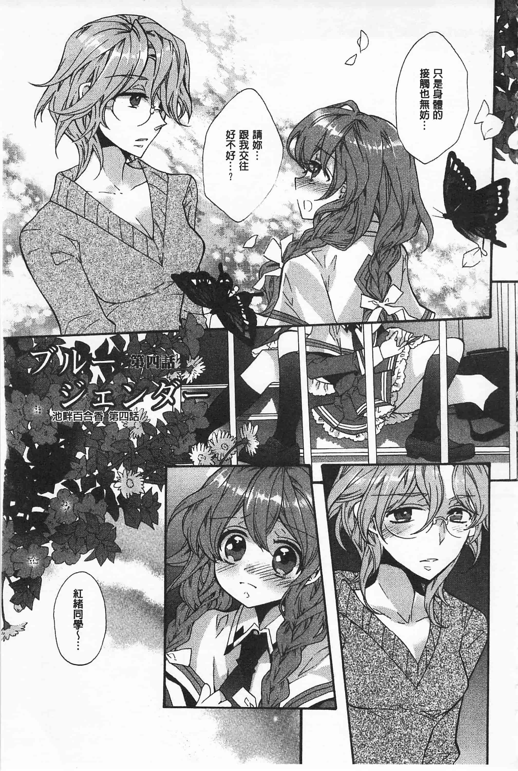 [江戸屋ぽち] ブルージェンダー_第4集