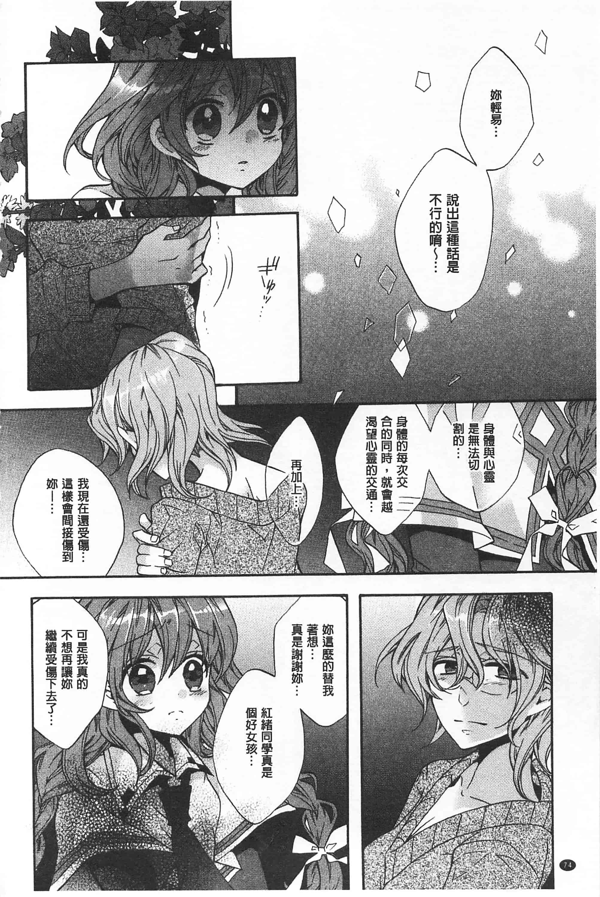 [江戸屋ぽち] ブルージェンダー_第4集