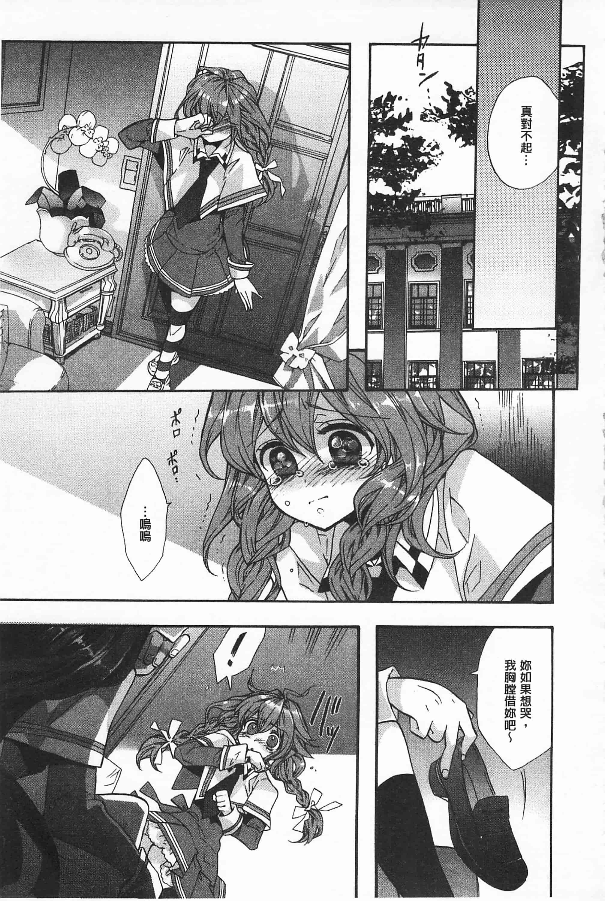 [江戸屋ぽち] ブルージェンダー_第4集