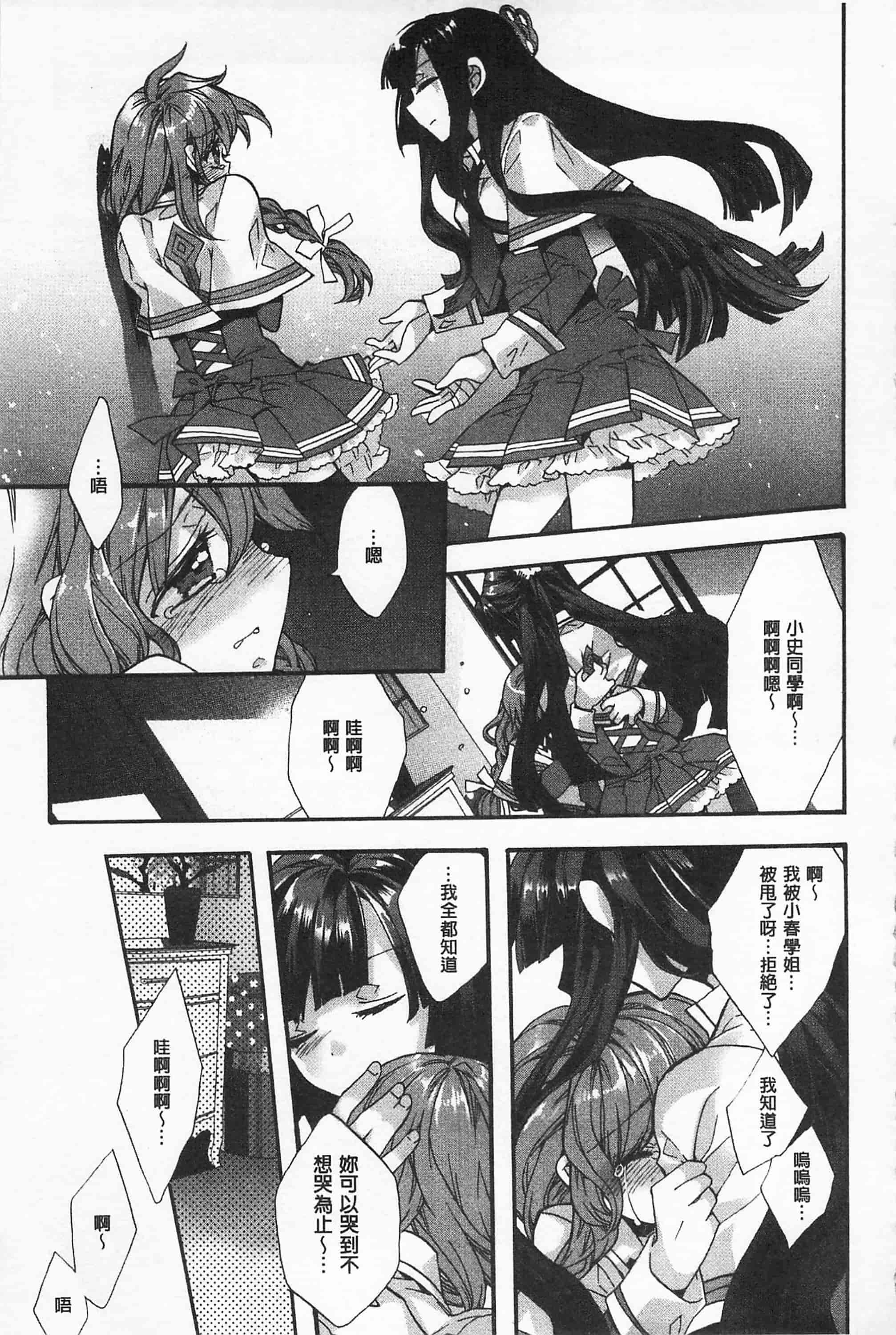 [江戸屋ぽち] ブルージェンダー_第4集