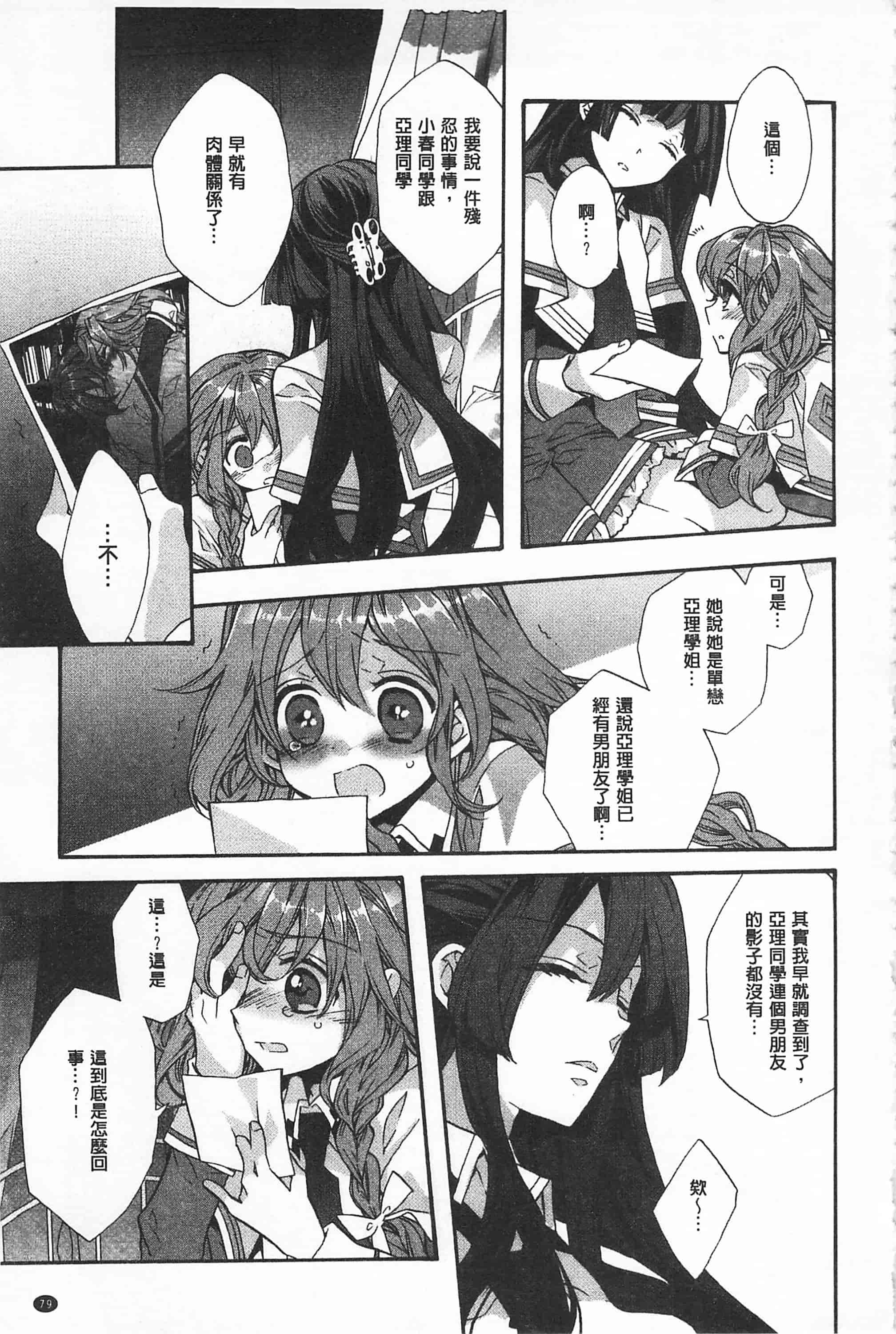 [江戸屋ぽち] ブルージェンダー_第4集
