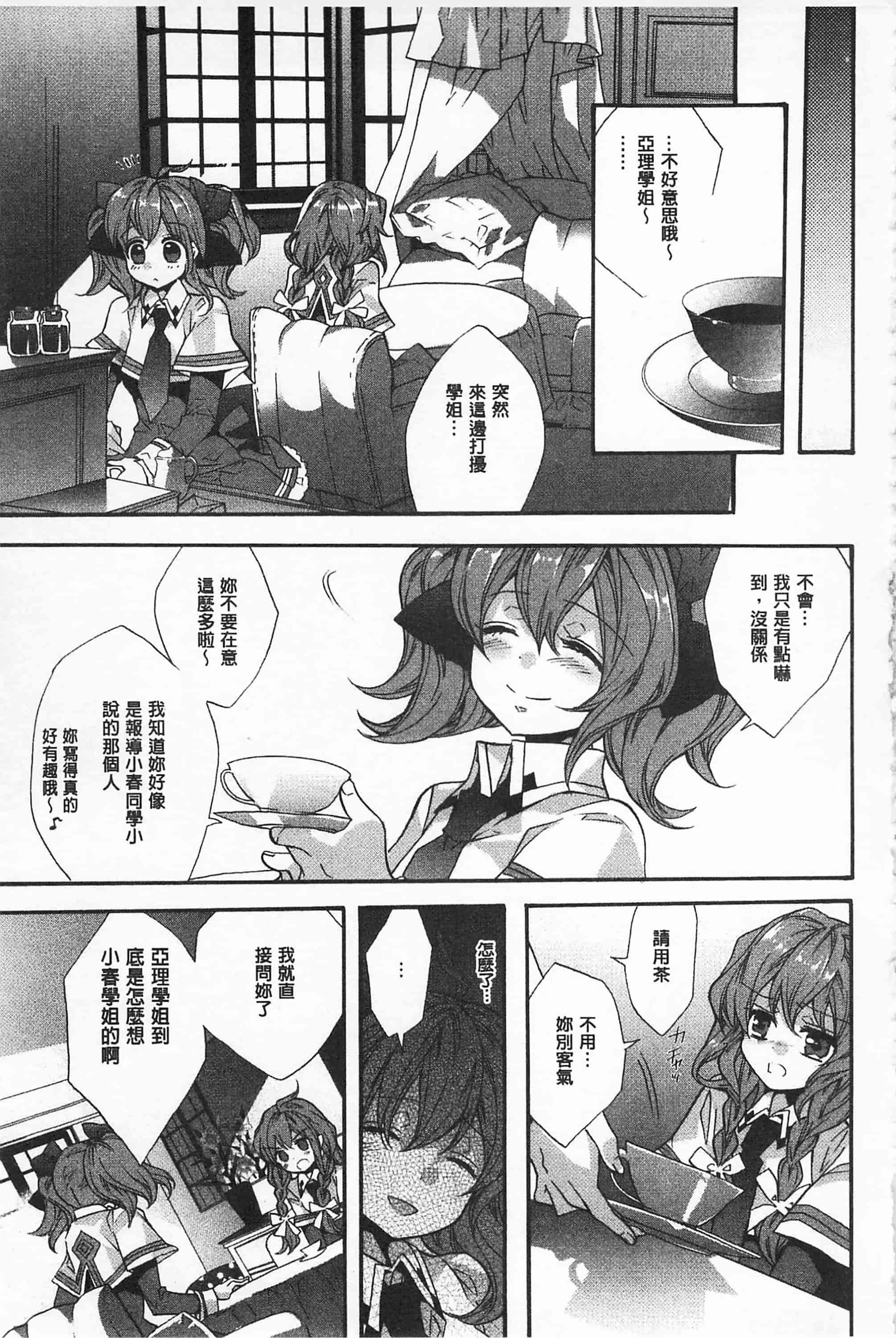 [江戸屋ぽち] ブルージェンダー_第5集