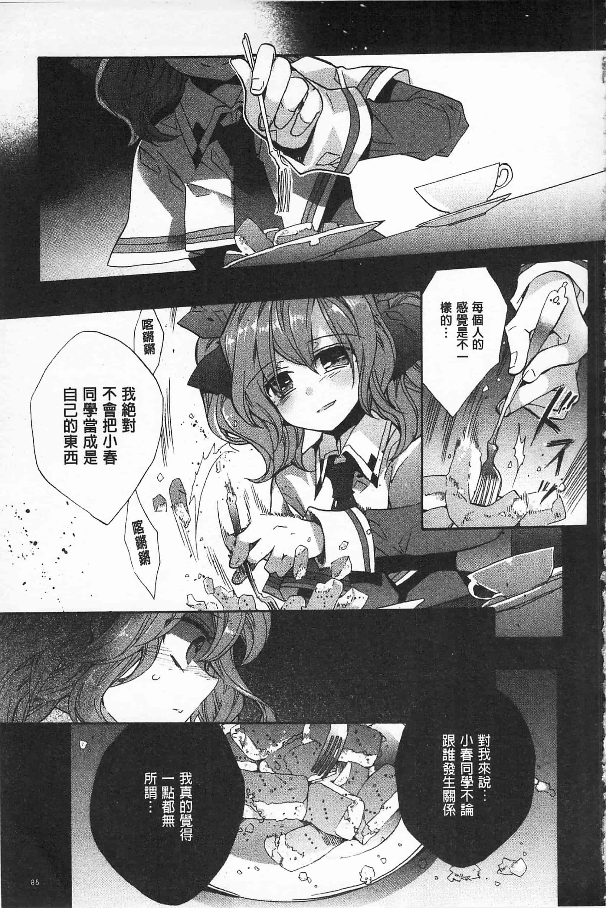 [江戸屋ぽち] ブルージェンダー_第5集