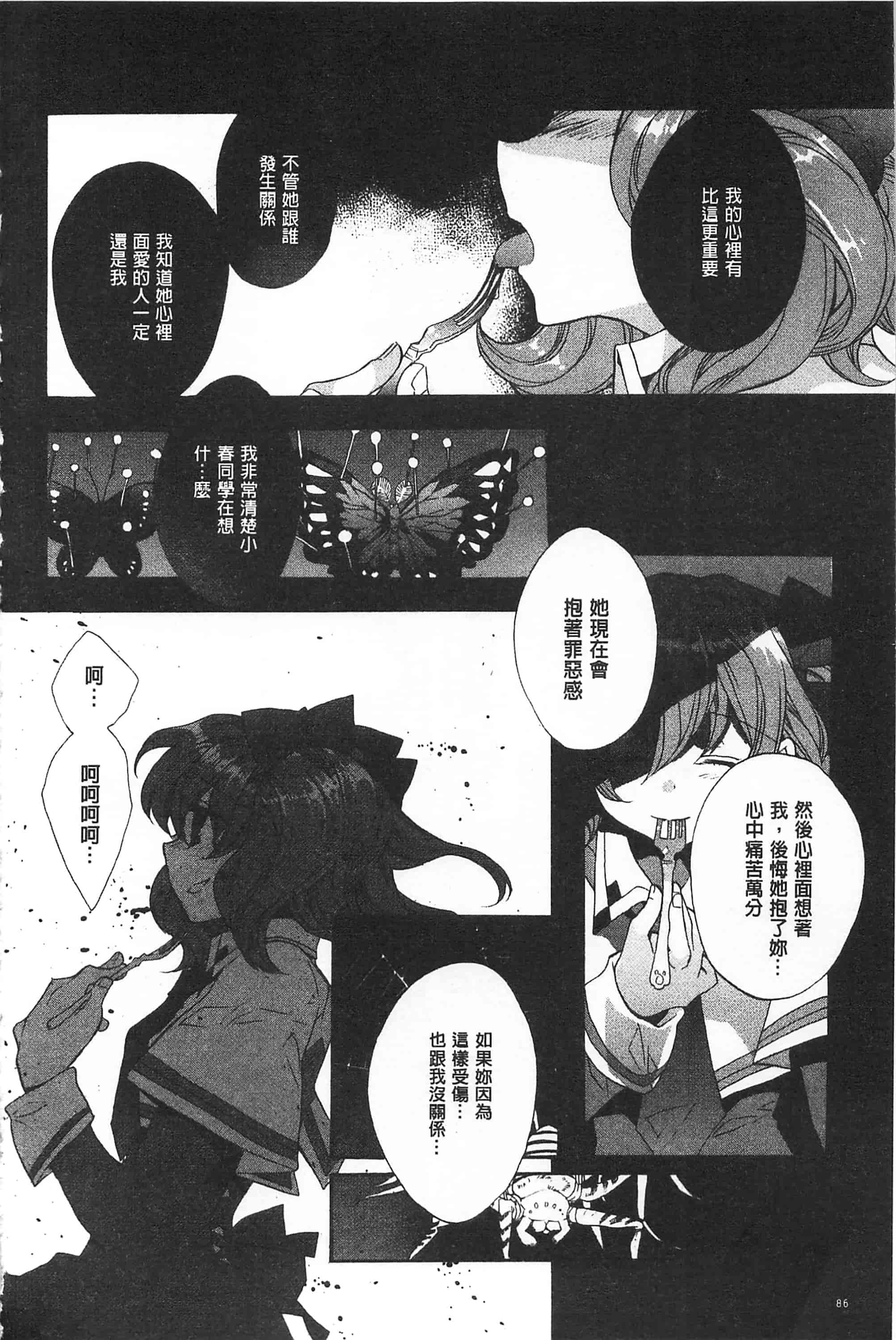 [江戸屋ぽち] ブルージェンダー_第5集